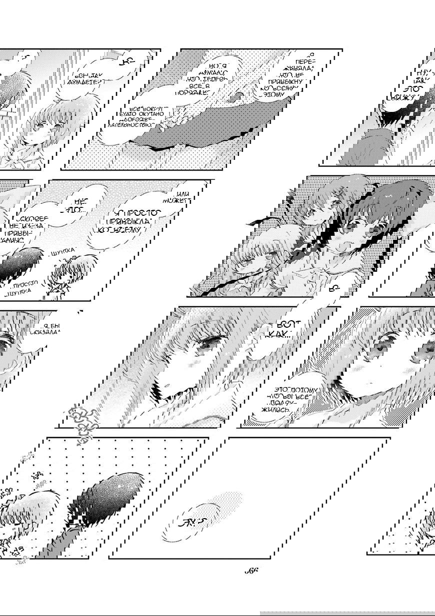 Манга Медленный старт - Глава 32 Страница 4