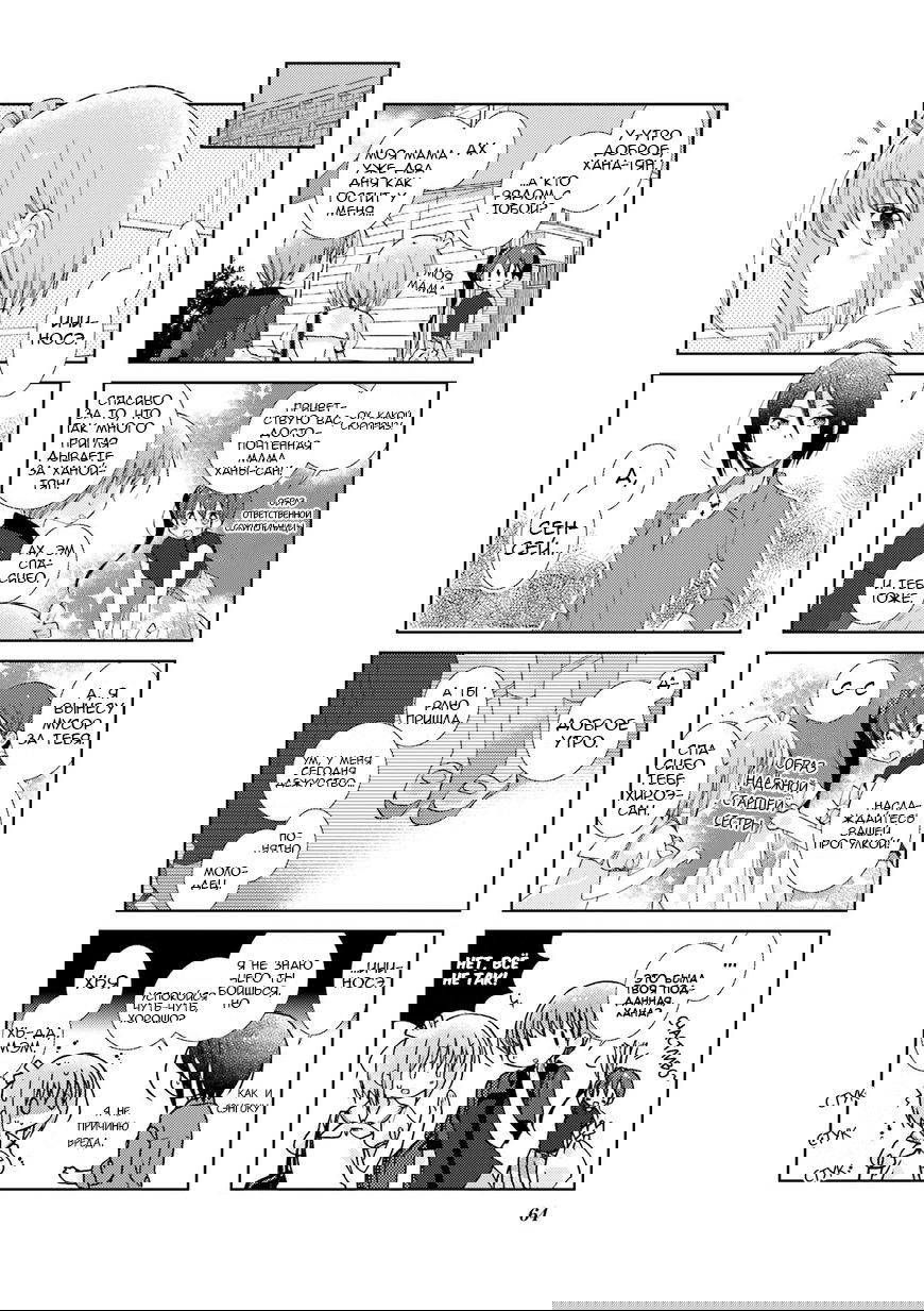 Манга Медленный старт - Глава 32 Страница 2