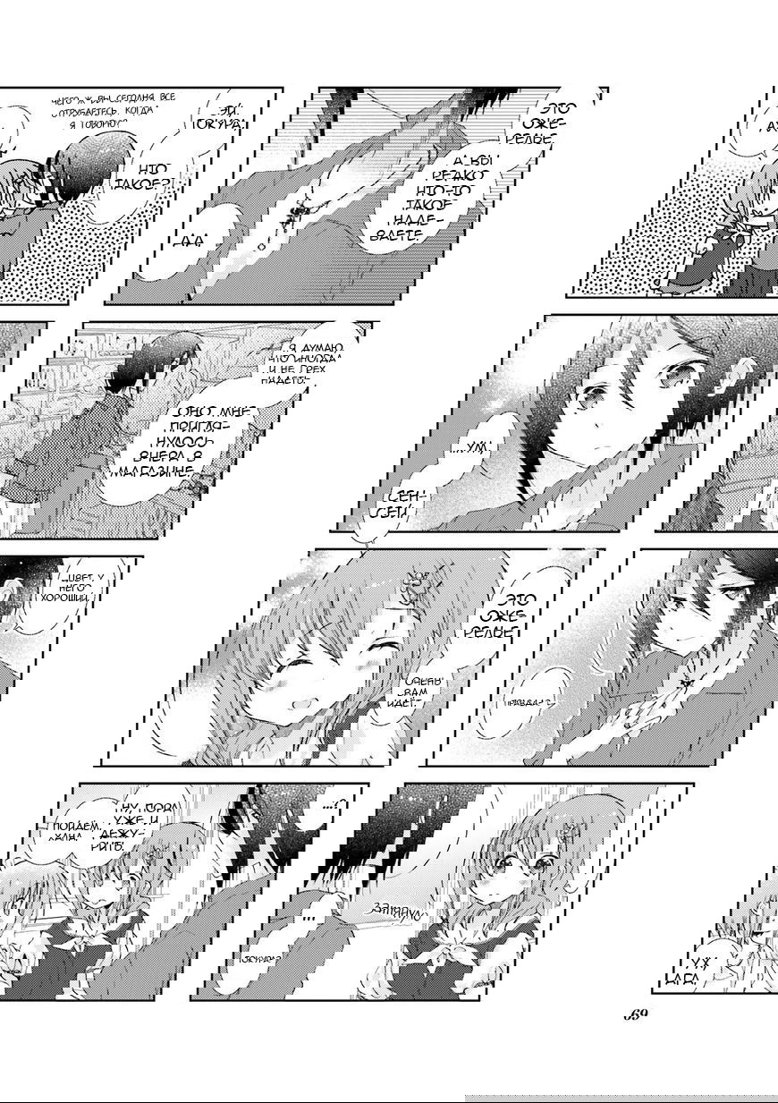 Манга Медленный старт - Глава 32 Страница 7