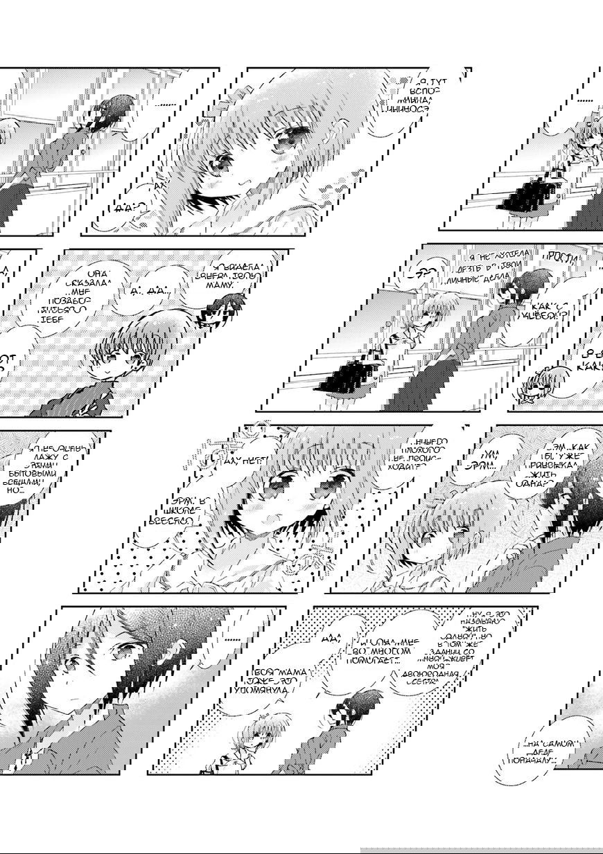 Манга Медленный старт - Глава 32 Страница 3