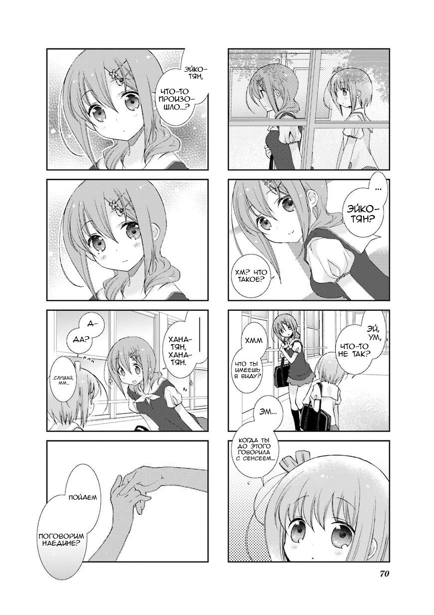 Манга Медленный старт - Глава 32 Страница 8