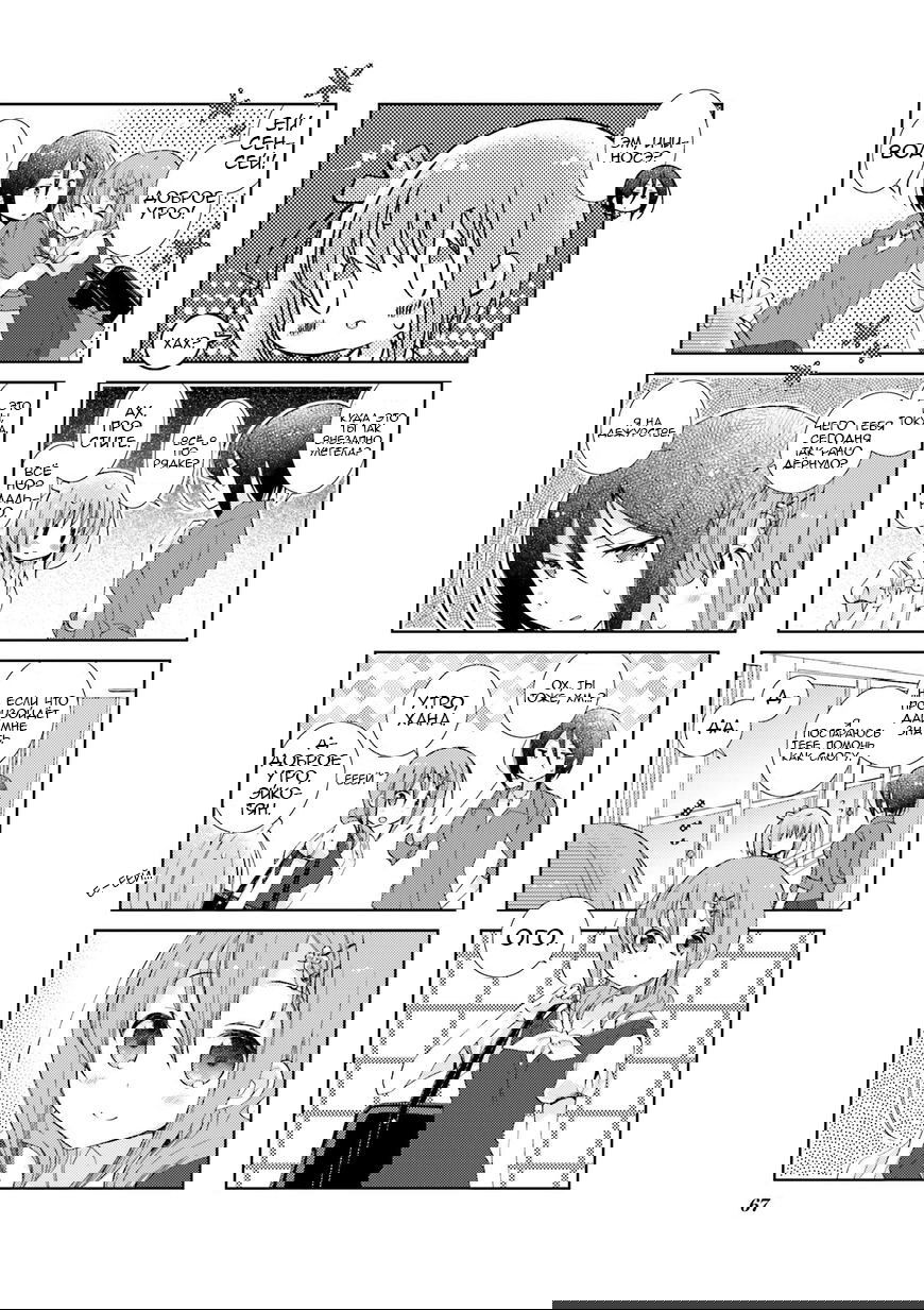 Манга Медленный старт - Глава 32 Страница 5