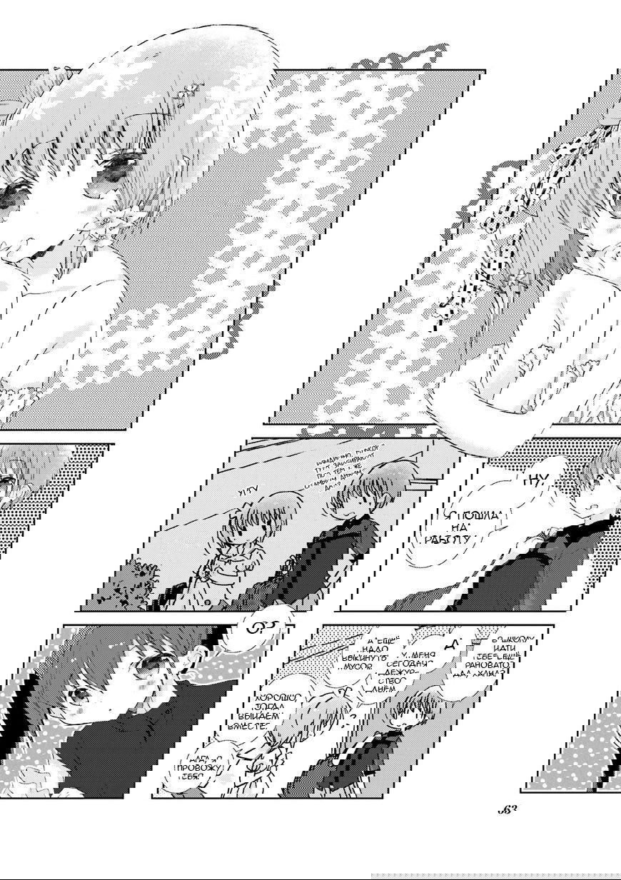 Манга Медленный старт - Глава 32 Страница 1