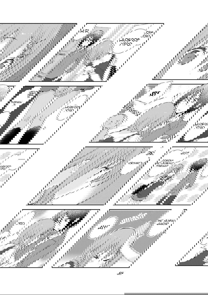 Манга Медленный старт - Глава 32 Страница 6