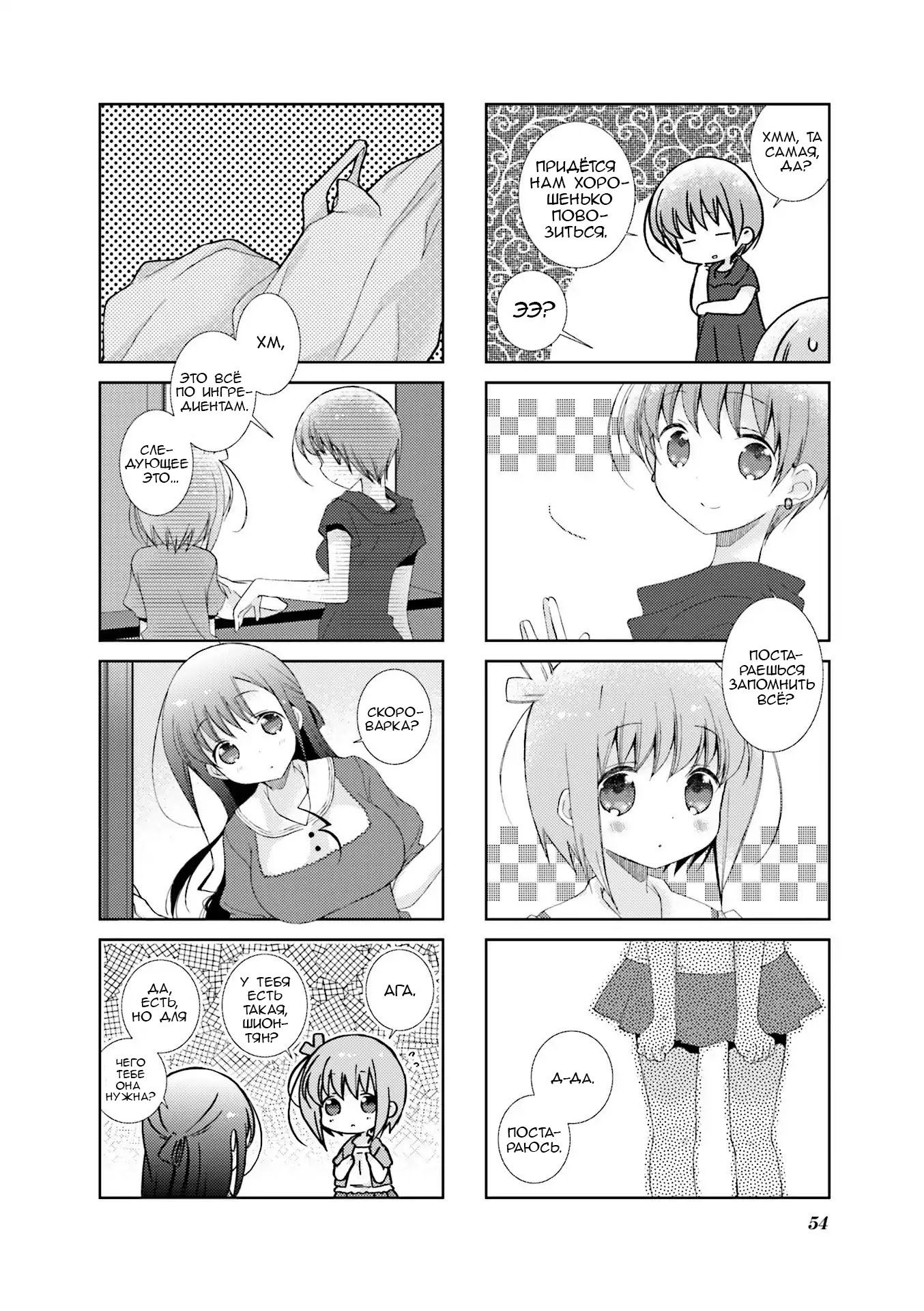 Манга Медленный старт - Глава 31 Страница 4