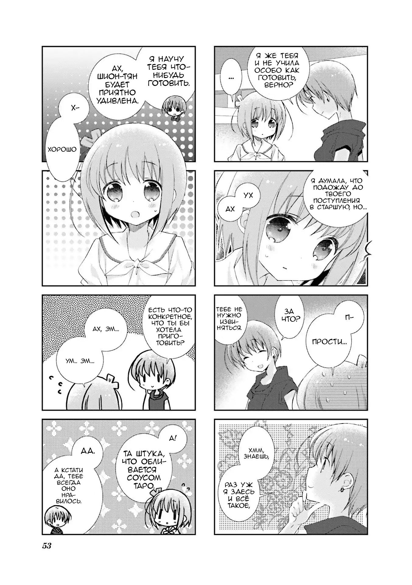 Манга Медленный старт - Глава 31 Страница 3