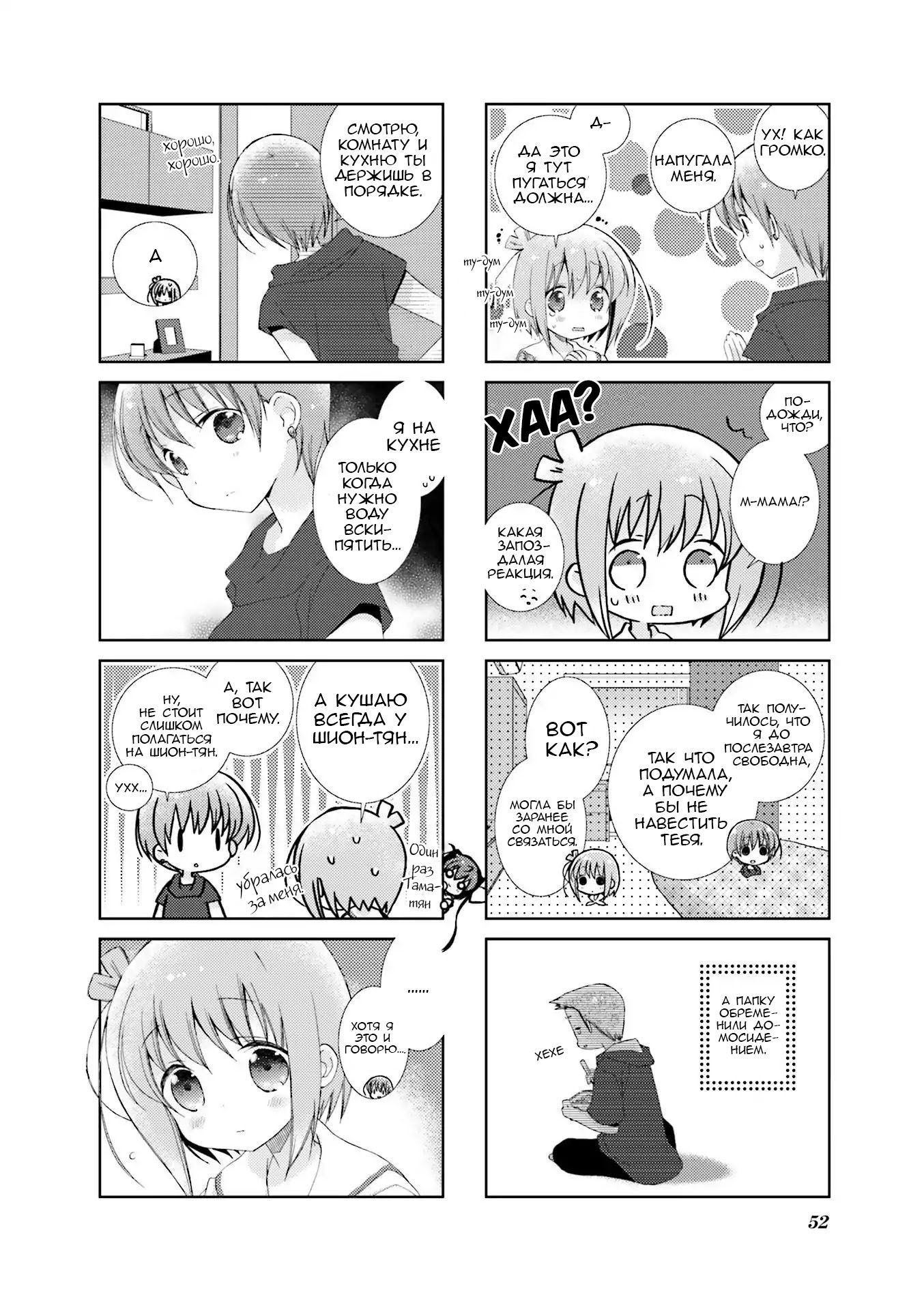 Манга Медленный старт - Глава 31 Страница 2