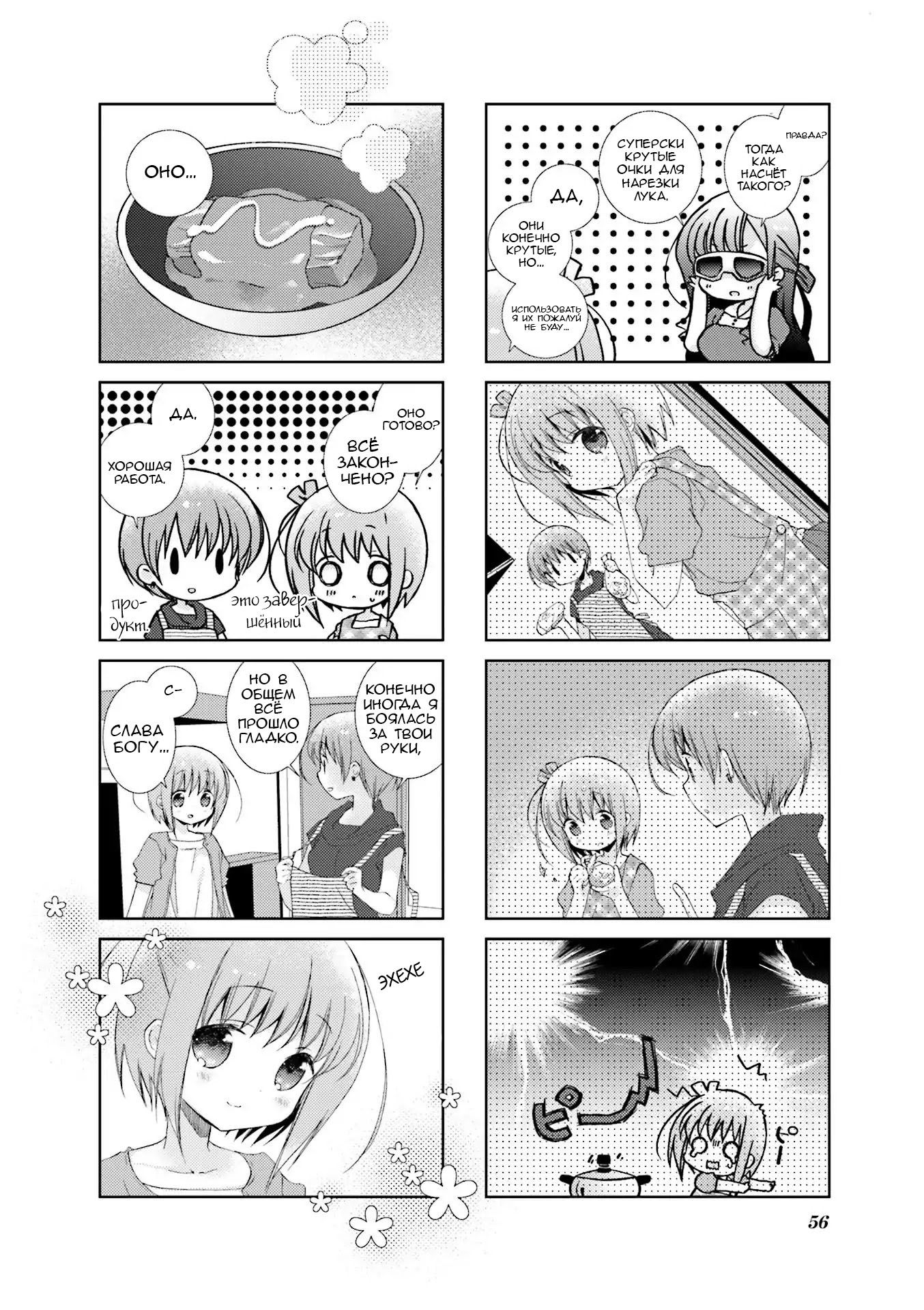 Манга Медленный старт - Глава 31 Страница 6