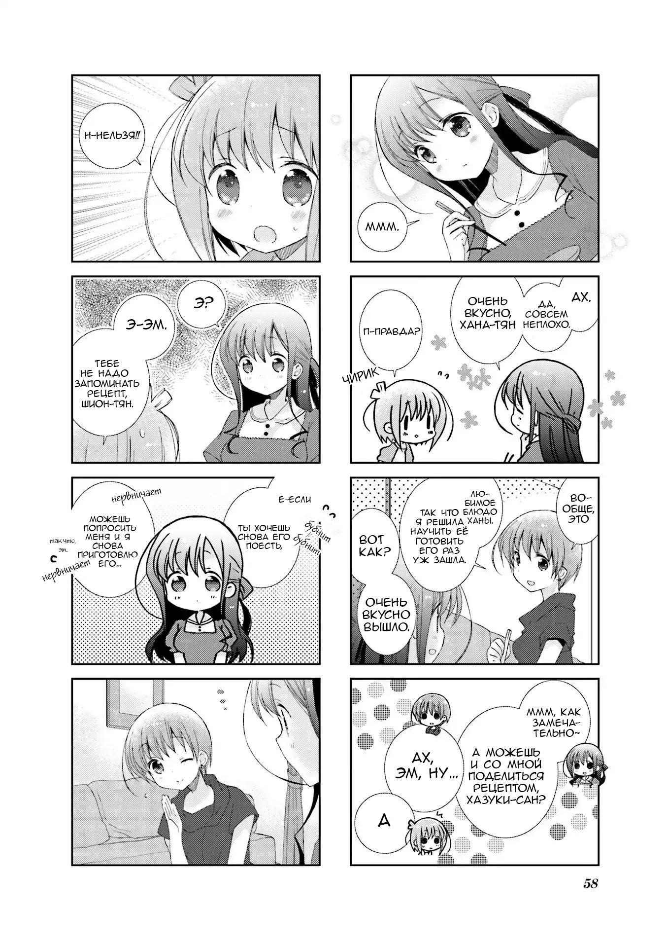 Манга Медленный старт - Глава 31 Страница 8