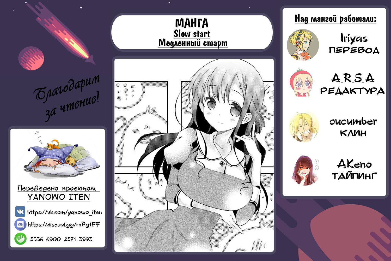 Манга Медленный старт - Глава 31 Страница 13