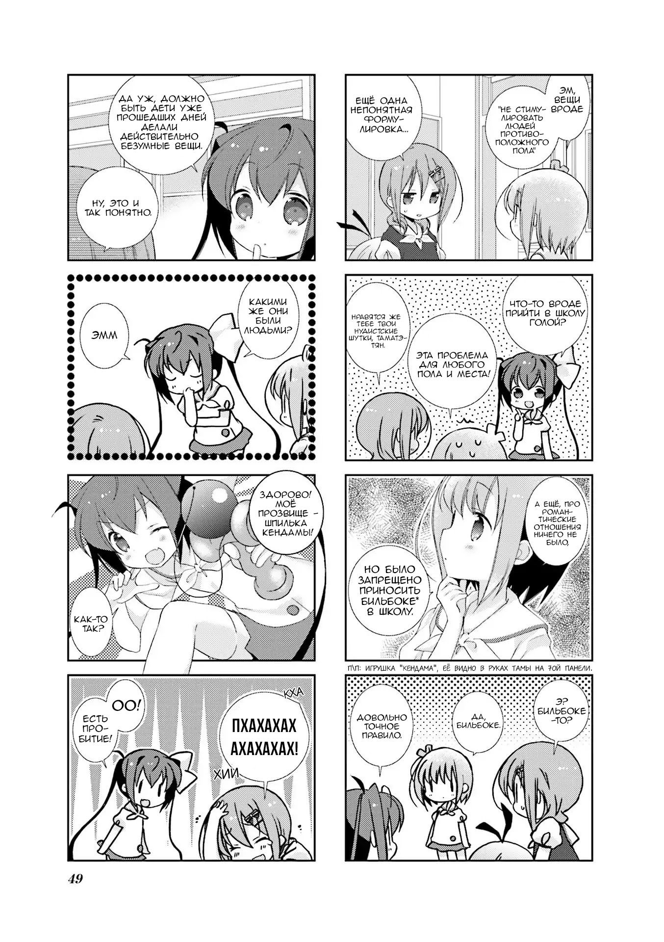 Манга Медленный старт - Глава 30 Страница 7