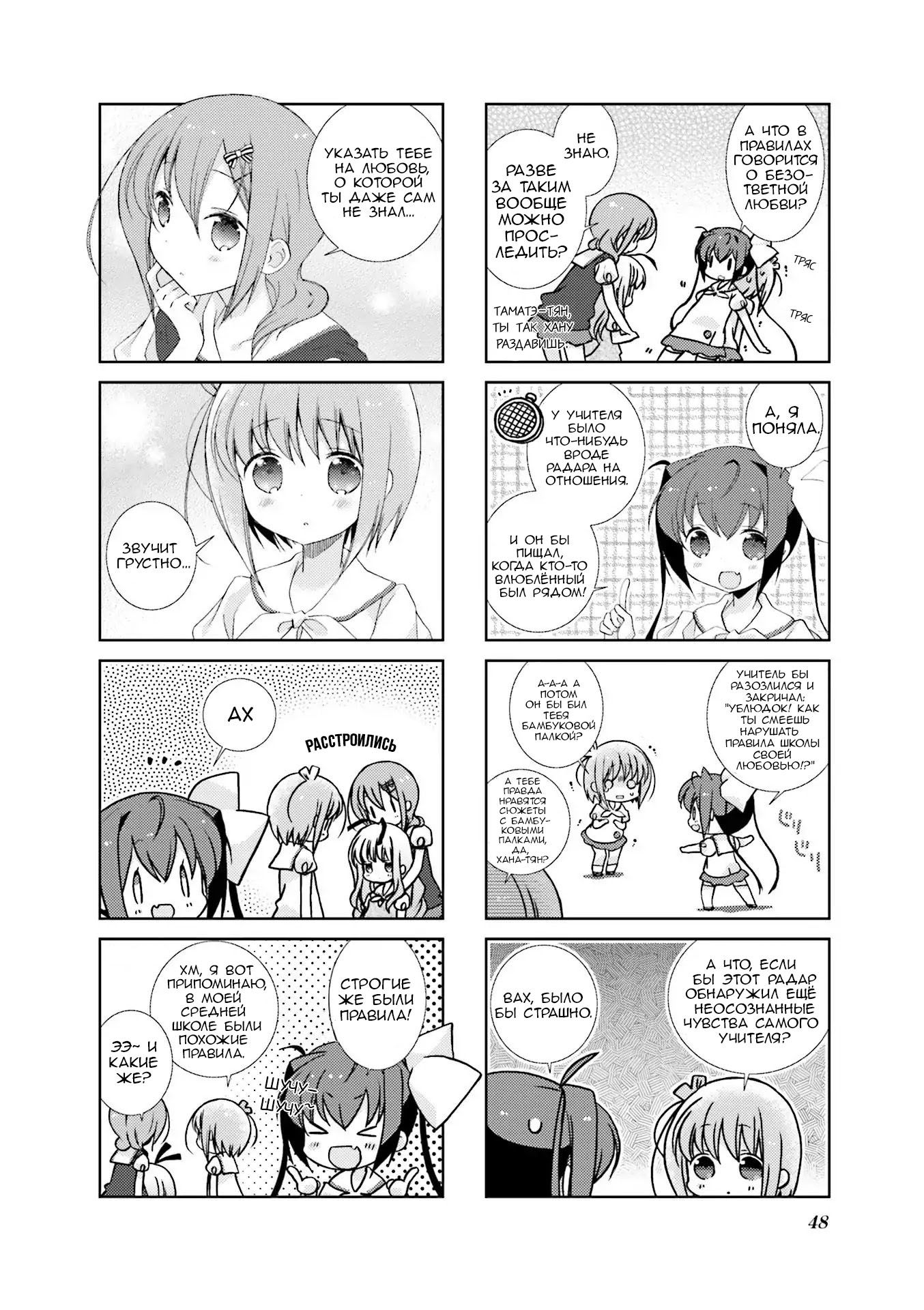 Манга Медленный старт - Глава 30 Страница 6