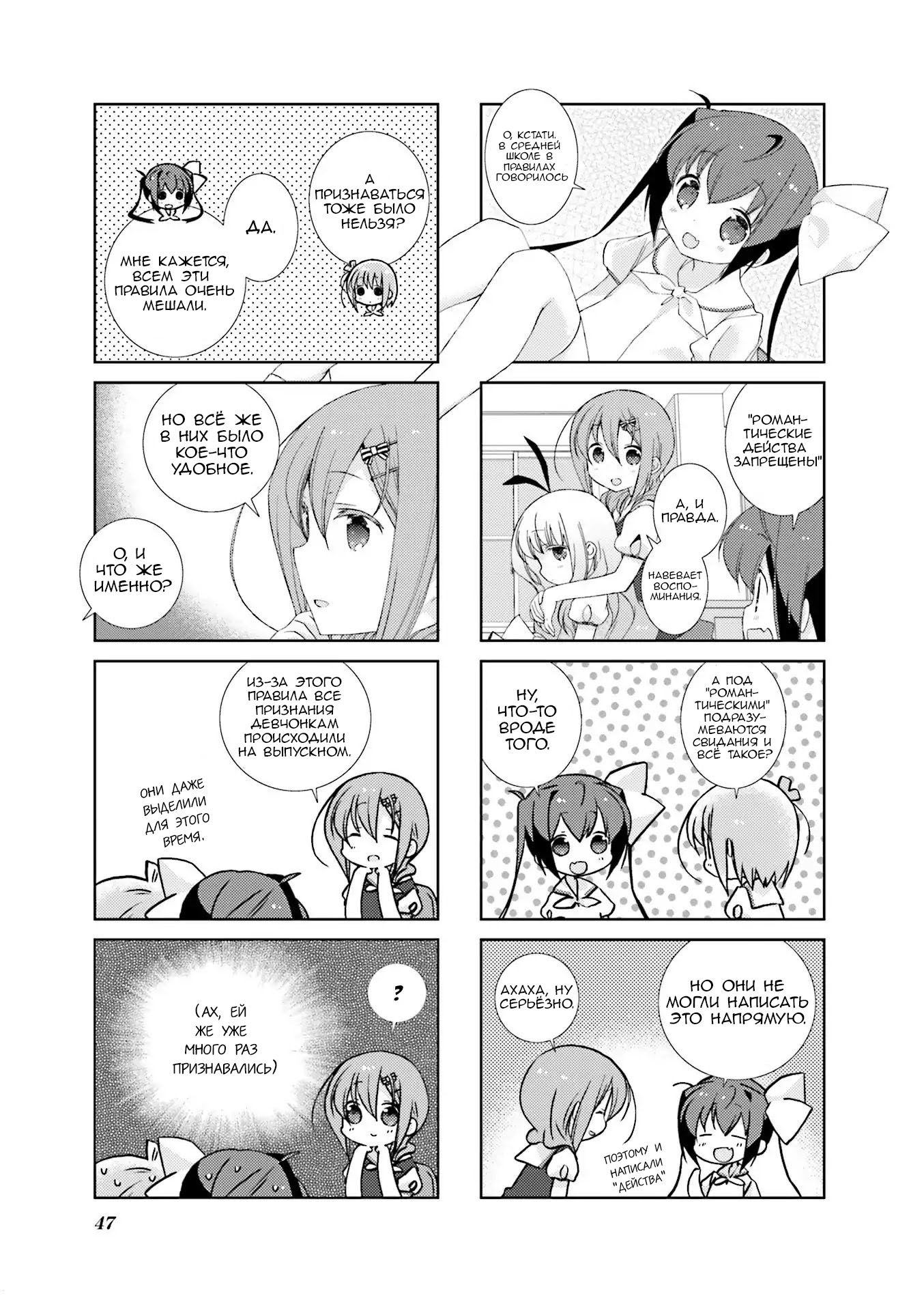 Манга Медленный старт - Глава 30 Страница 5