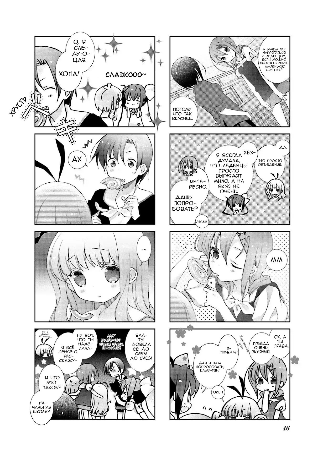 Манга Медленный старт - Глава 30 Страница 4