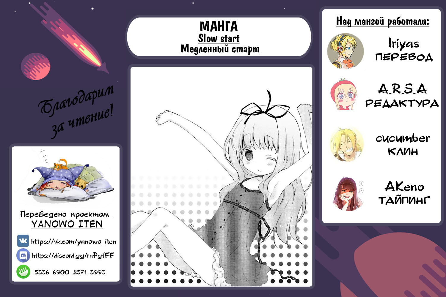 Манга Медленный старт - Глава 30 Страница 9