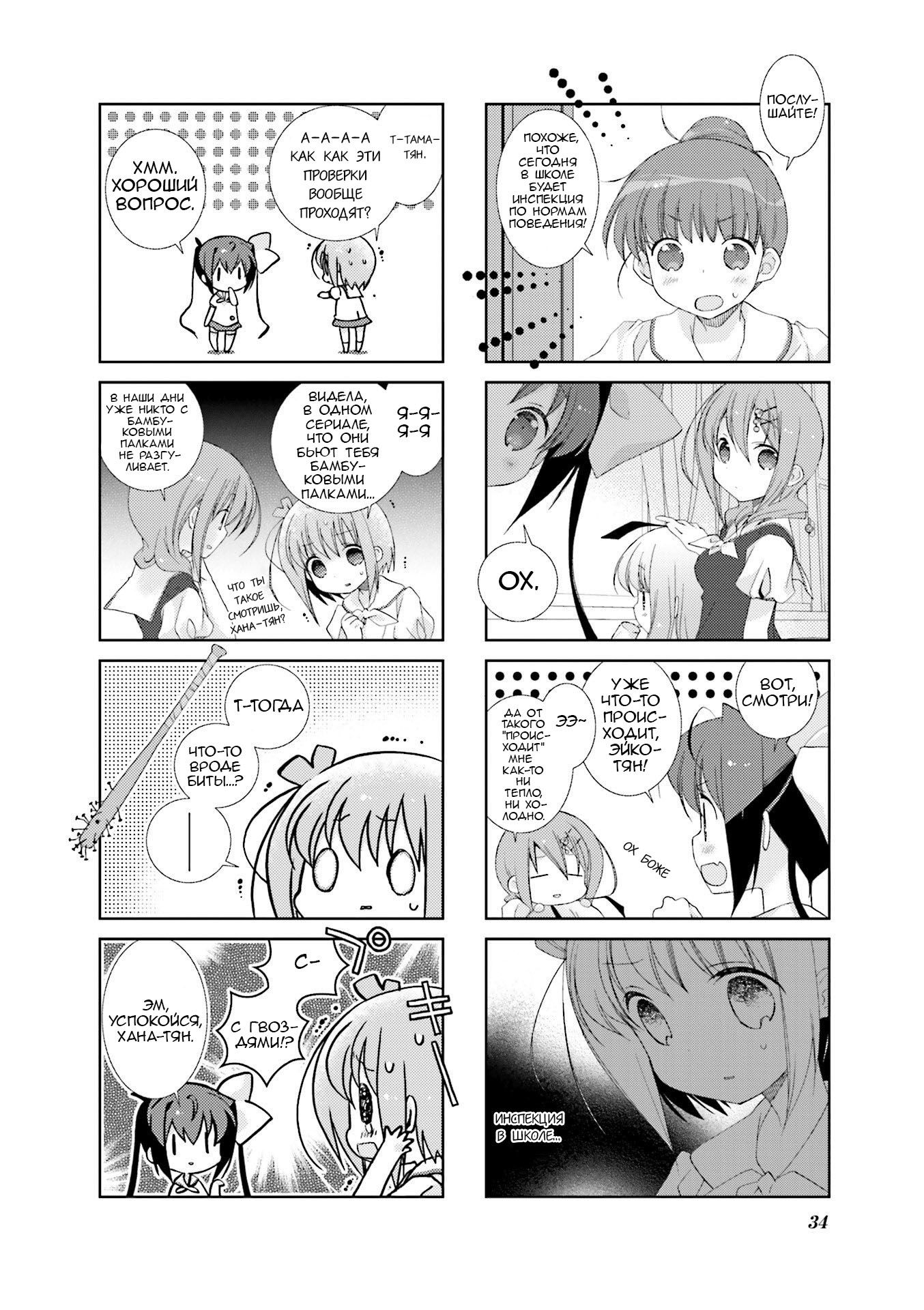 Манга Медленный старт - Глава 29 Страница 2