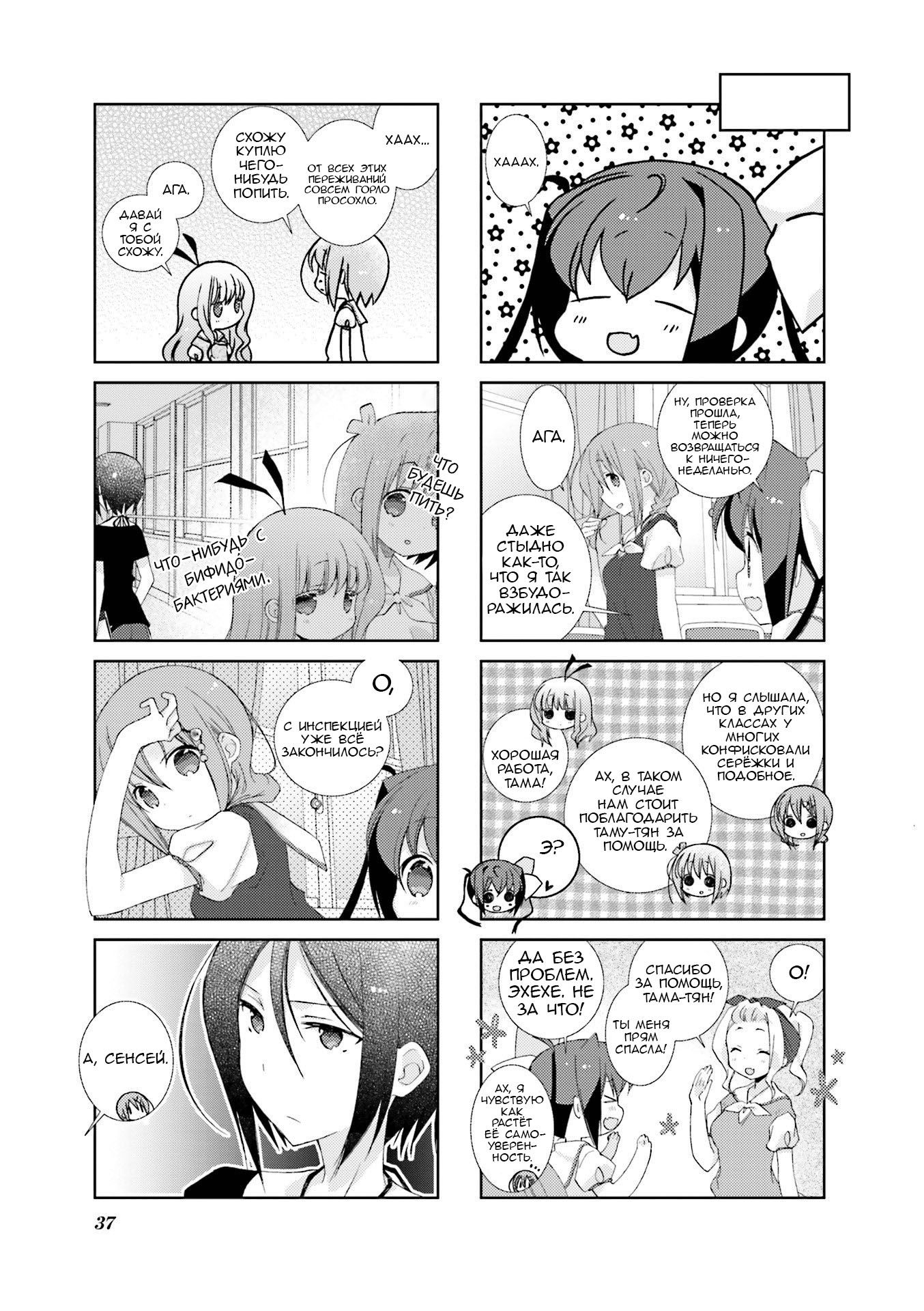 Манга Медленный старт - Глава 29 Страница 5