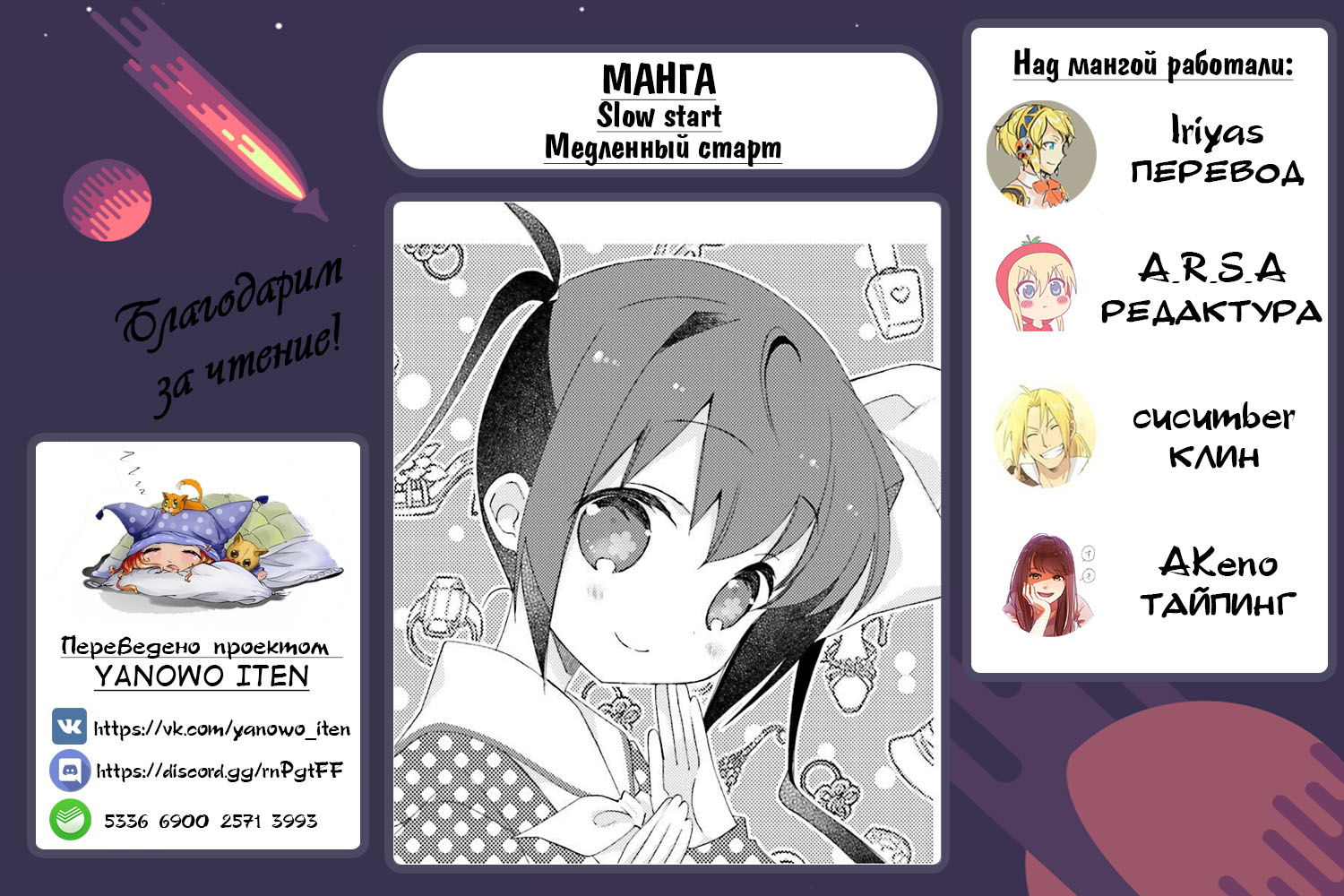 Манга Медленный старт - Глава 29 Страница 11