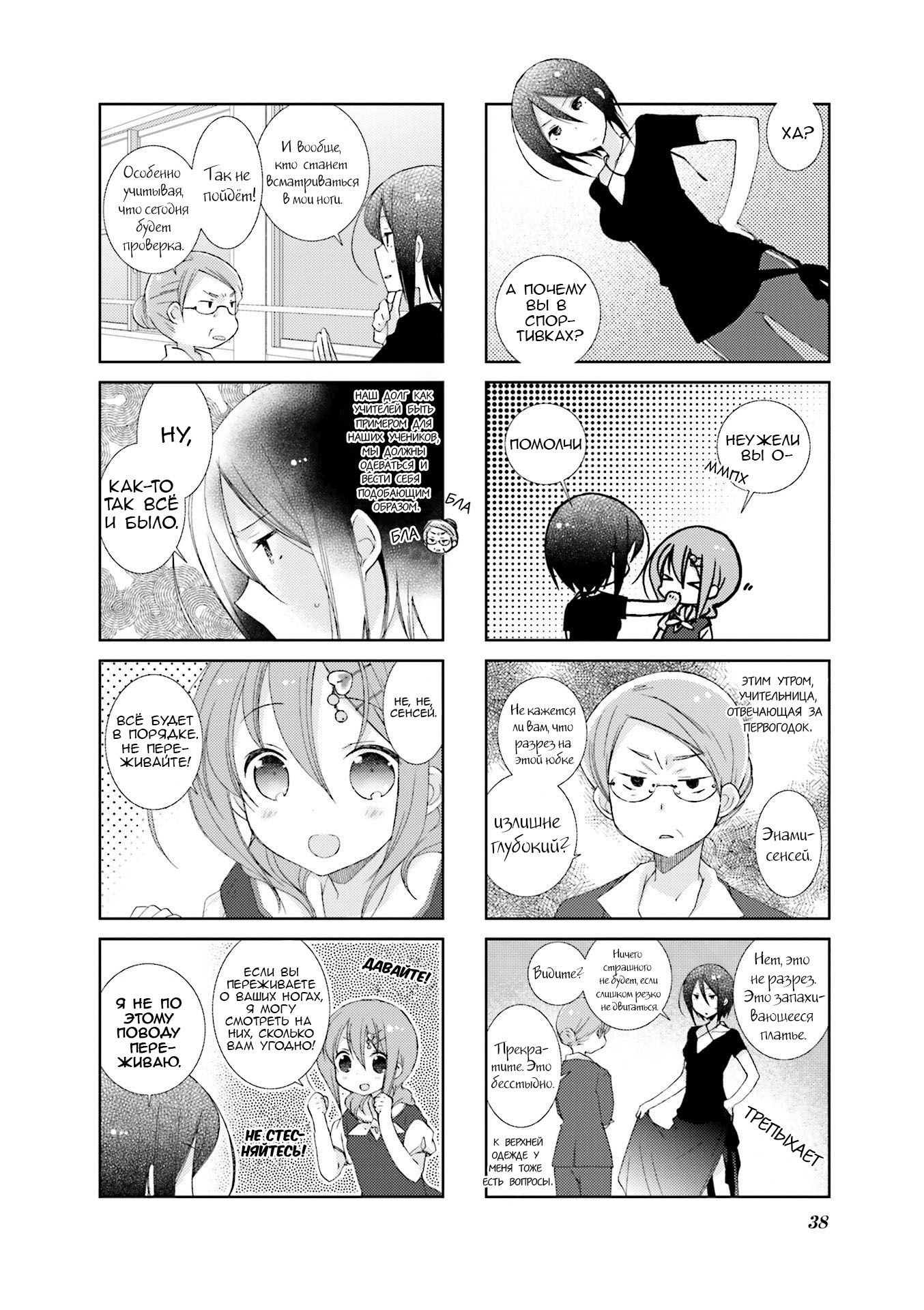 Манга Медленный старт - Глава 29 Страница 6