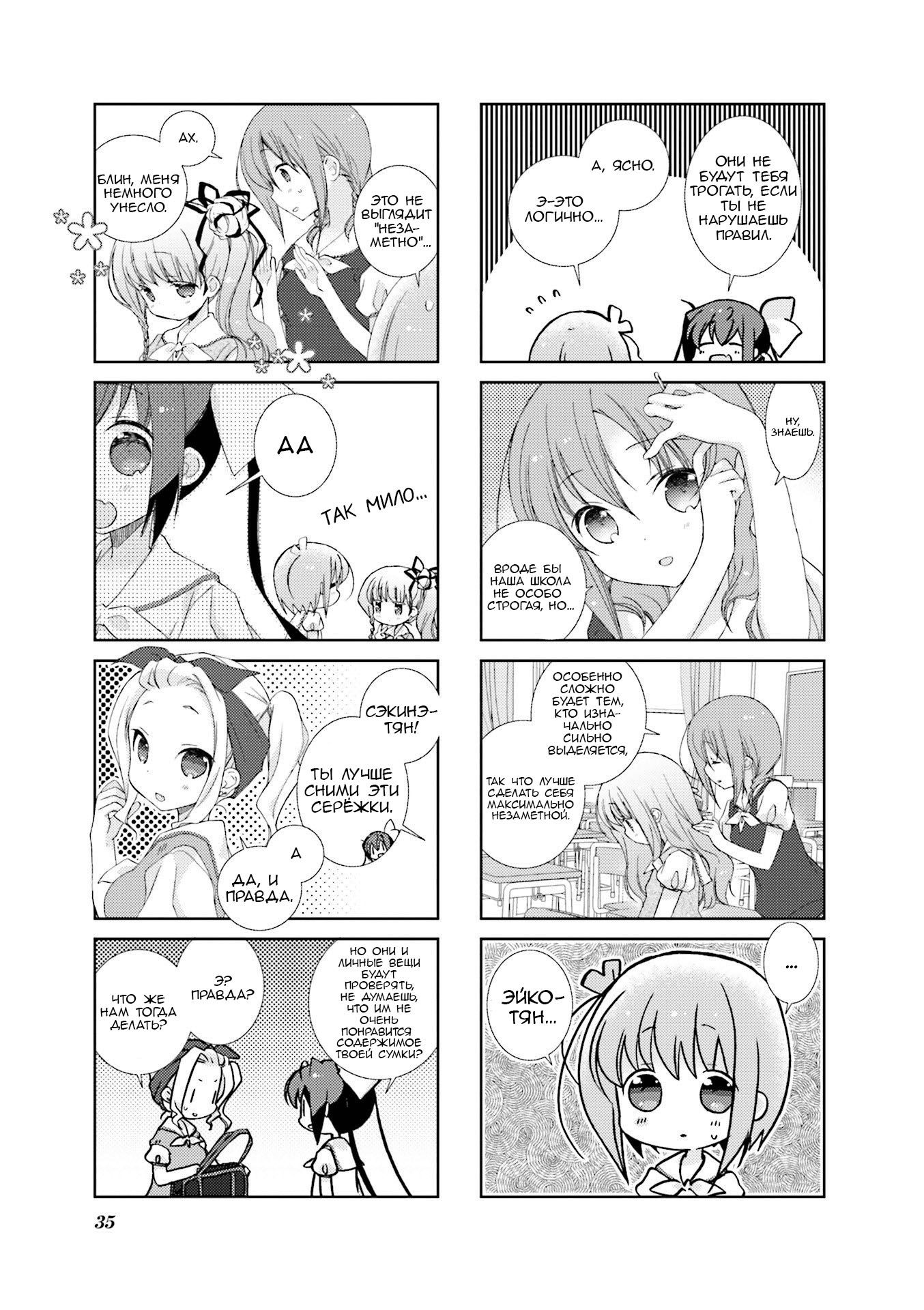 Манга Медленный старт - Глава 29 Страница 3