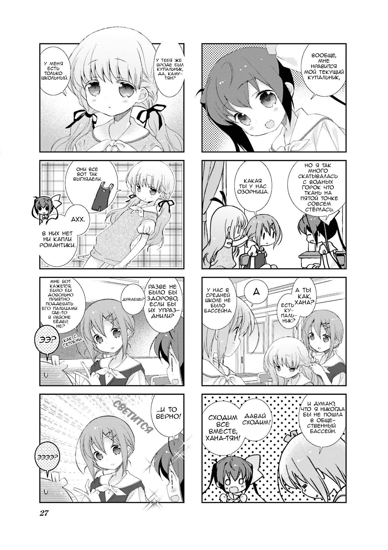 Манга Медленный старт - Глава 28 Страница 3