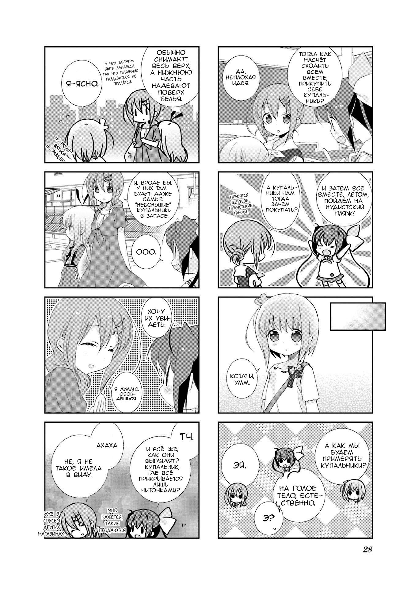 Манга Медленный старт - Глава 28 Страница 4