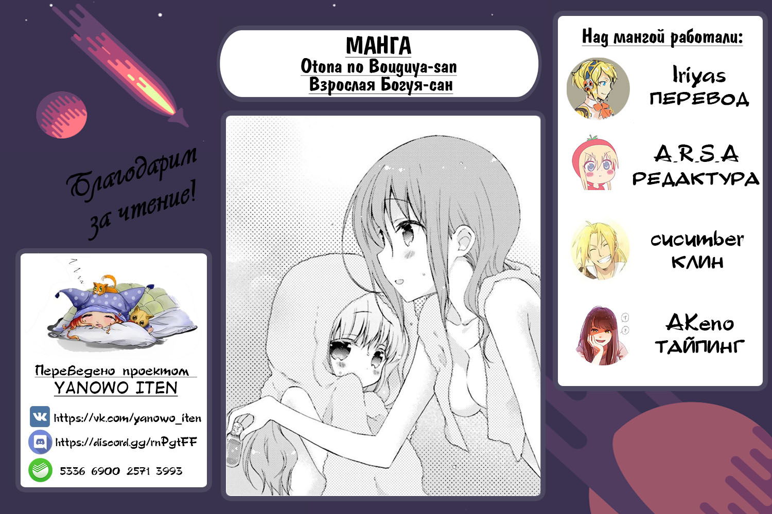 Манга Медленный старт - Глава 27 Страница 9