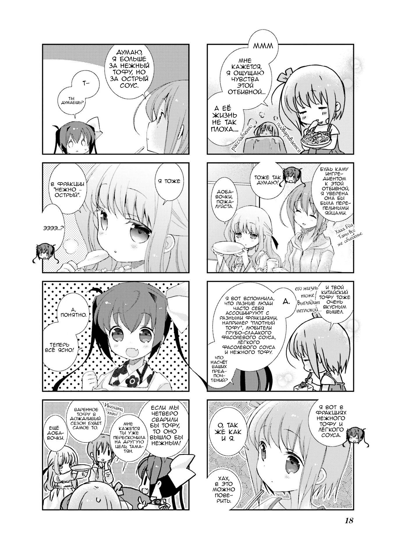 Манга Медленный старт - Глава 27 Страница 2