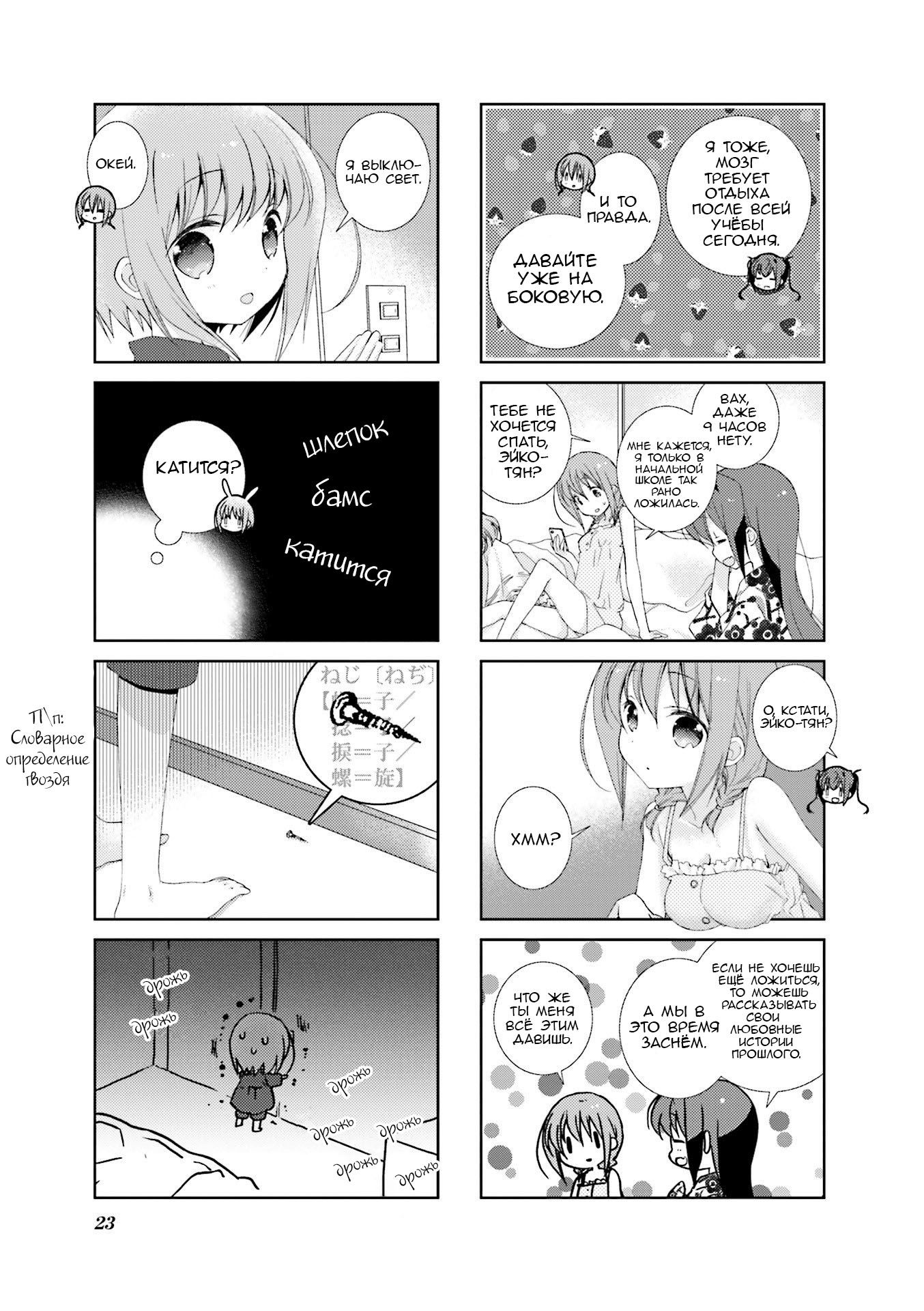 Манга Медленный старт - Глава 27 Страница 7