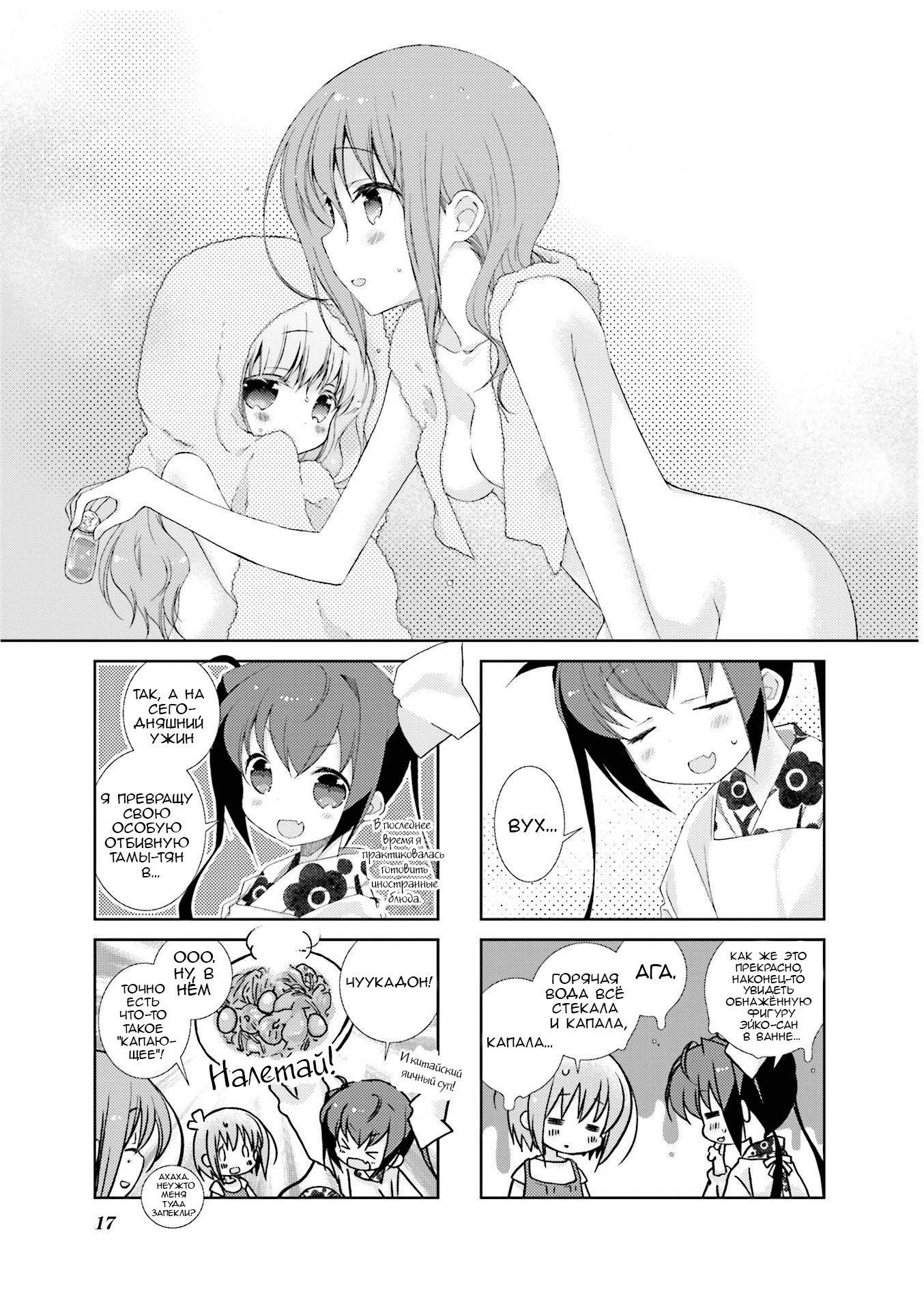 Манга Медленный старт - Глава 27 Страница 1