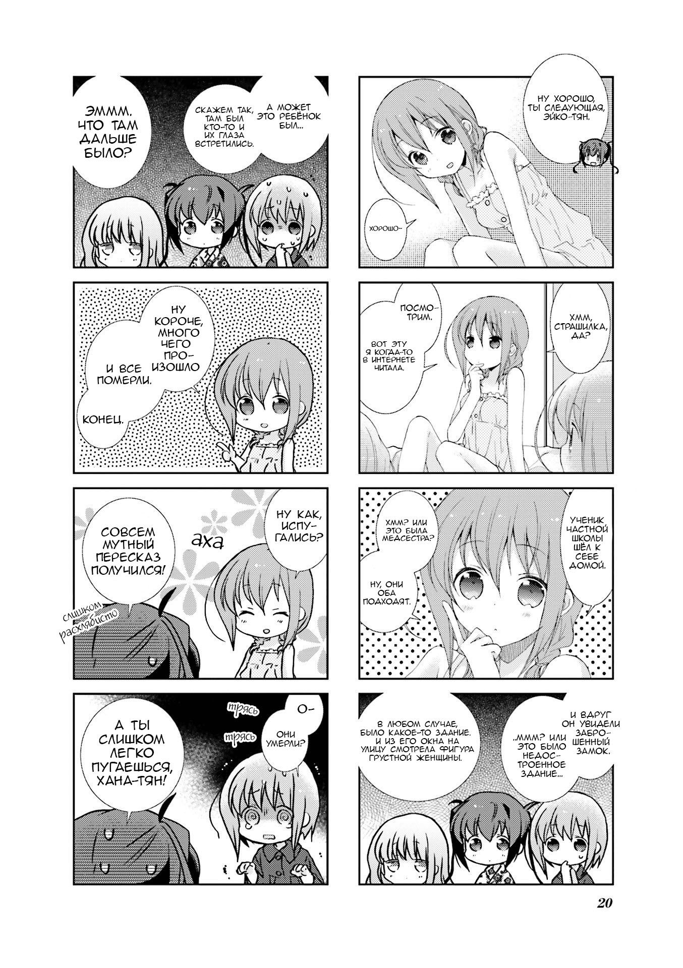 Манга Медленный старт - Глава 27 Страница 4