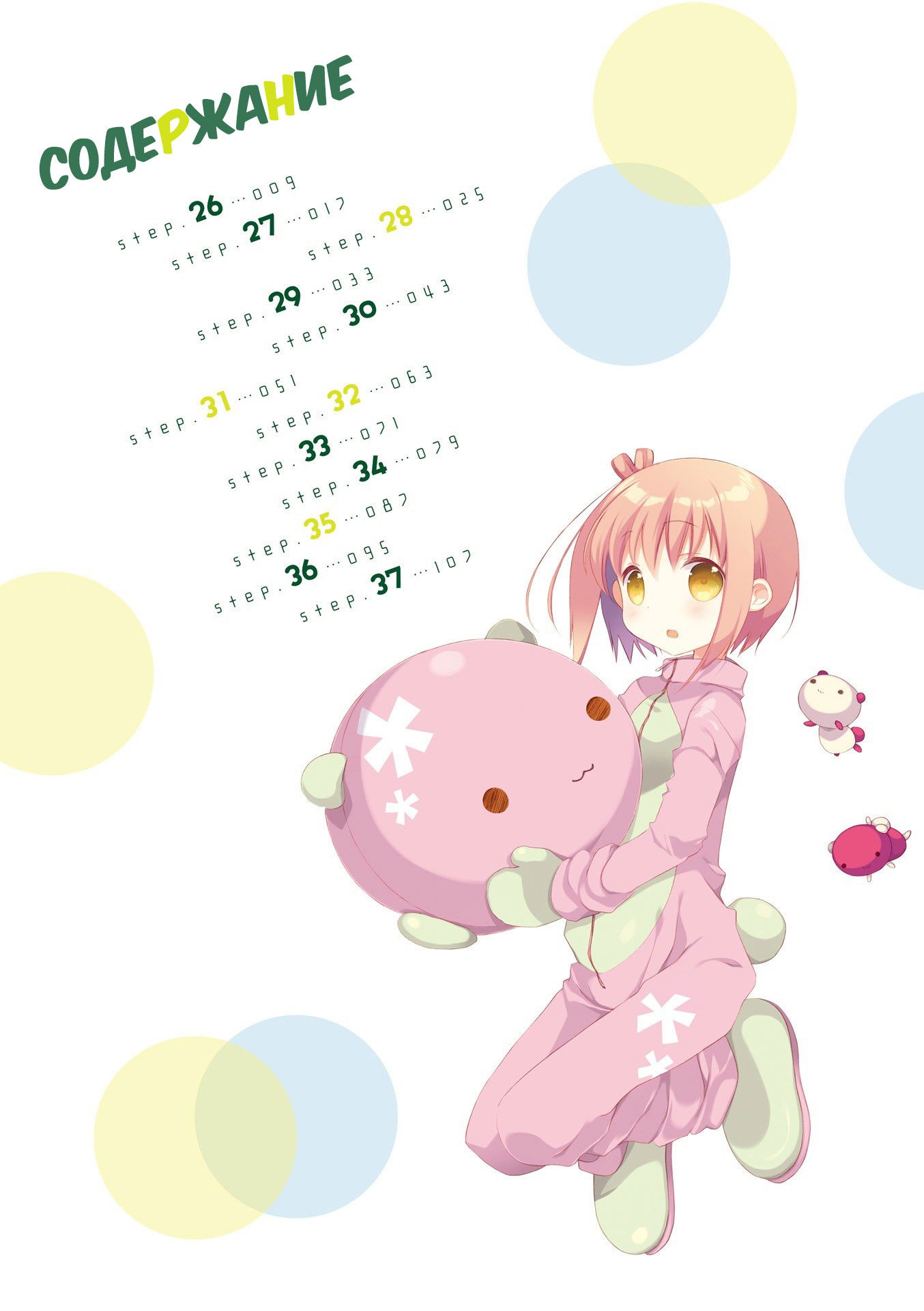 Манга Медленный старт - Глава 26 Страница 11