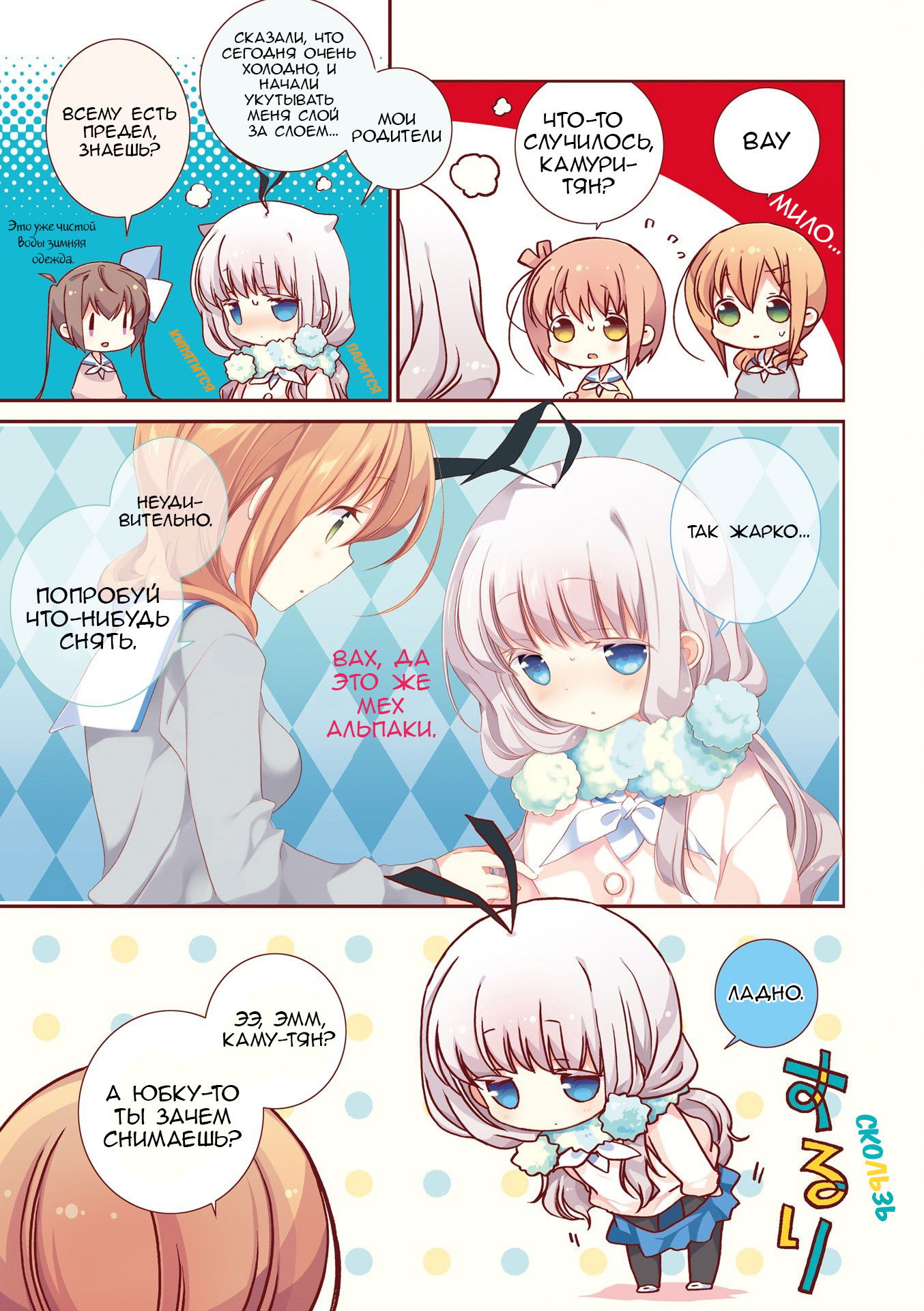 Манга Медленный старт - Глава 26 Страница 10