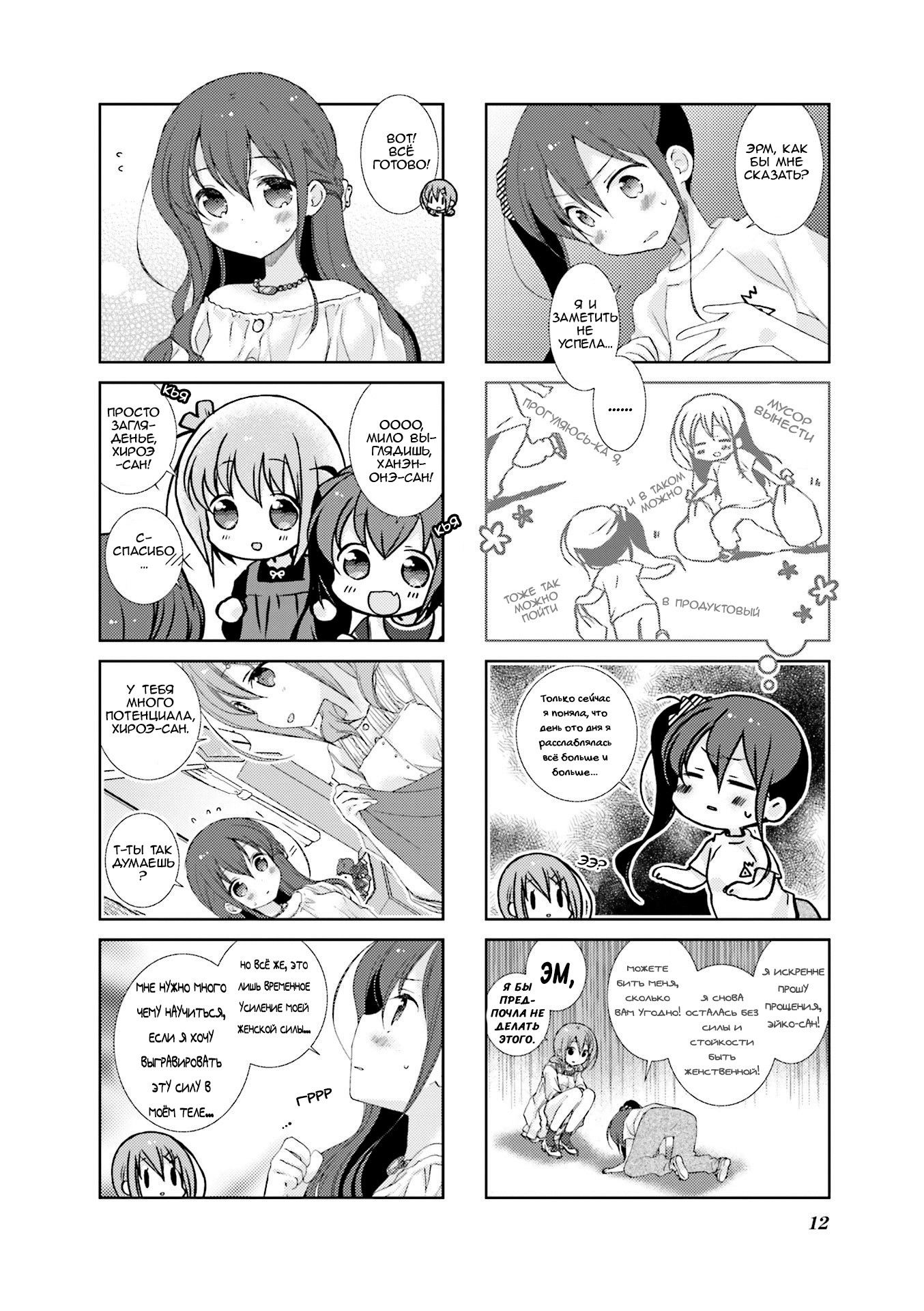 Манга Медленный старт - Глава 26 Страница 15