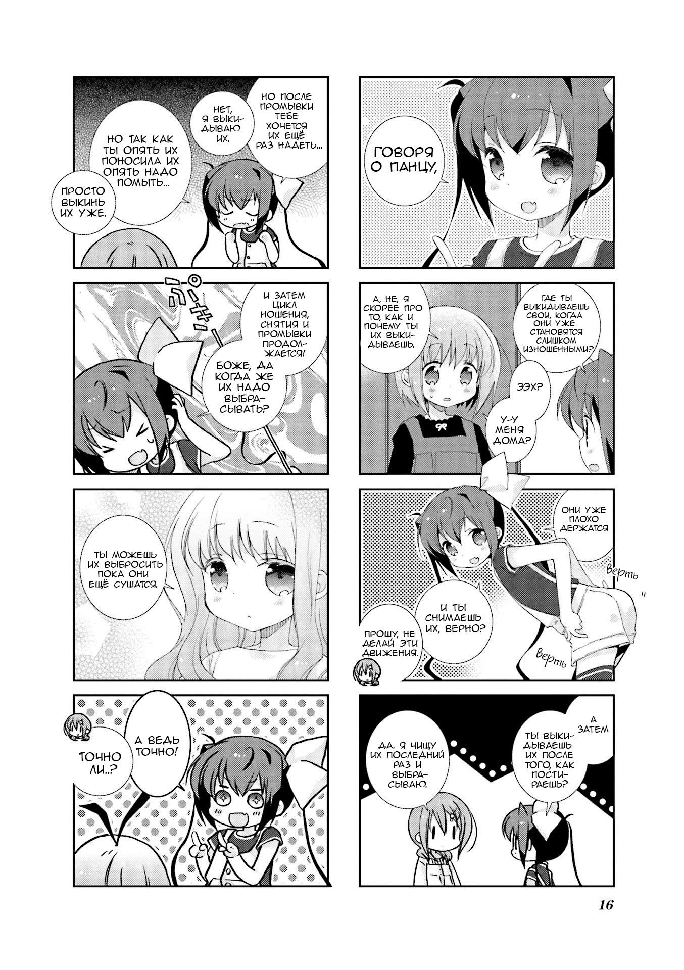 Манга Медленный старт - Глава 26 Страница 19