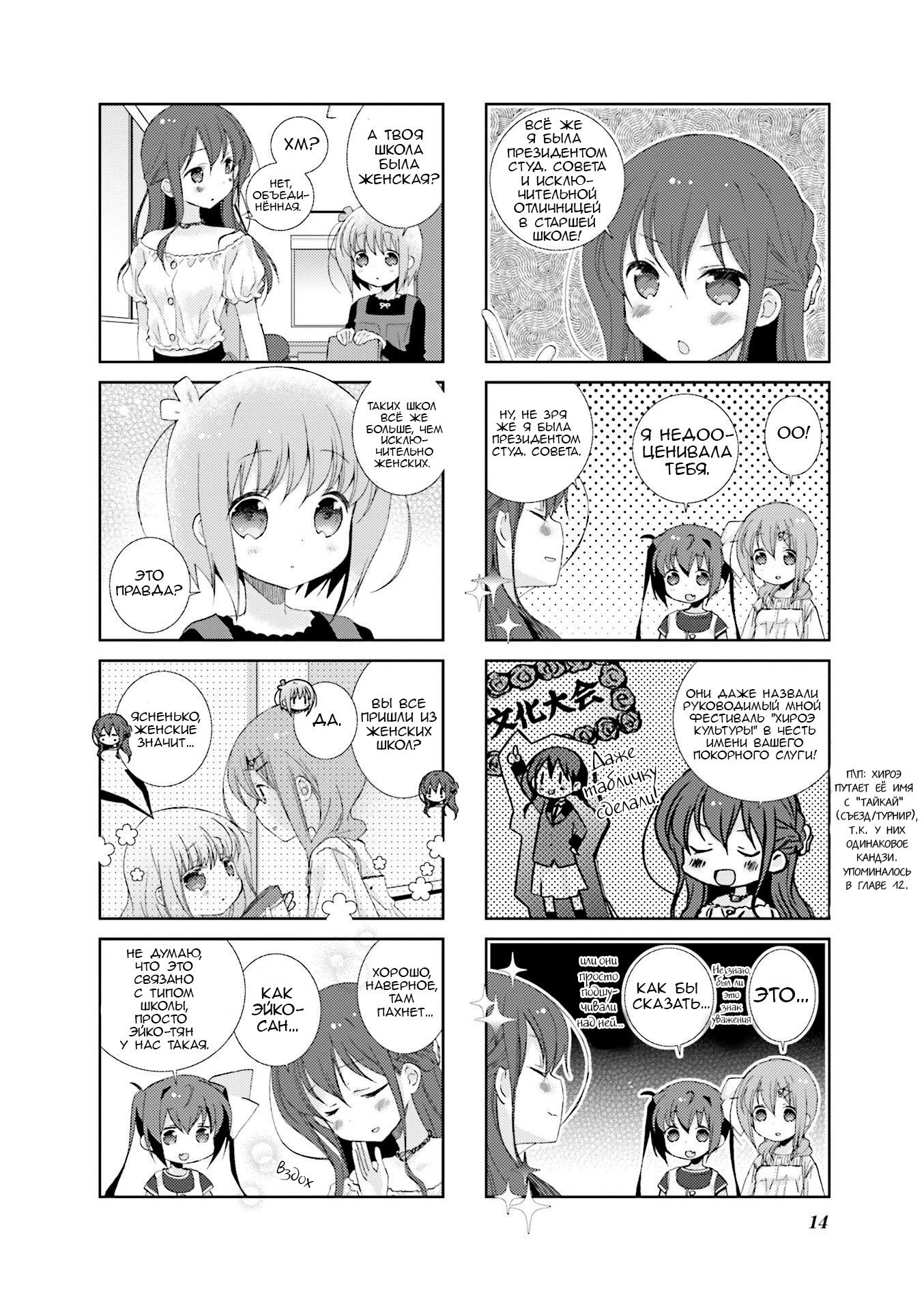 Манга Медленный старт - Глава 26 Страница 17