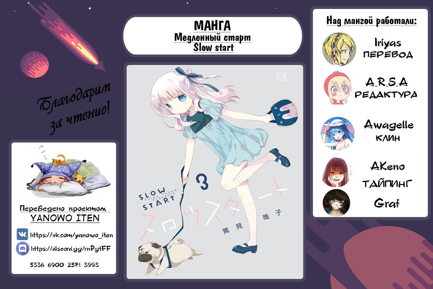 Манга Медленный старт - Глава 26 Страница 20