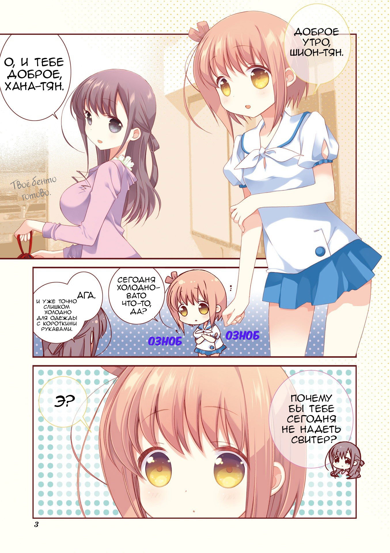 Манга Медленный старт - Глава 26 Страница 6