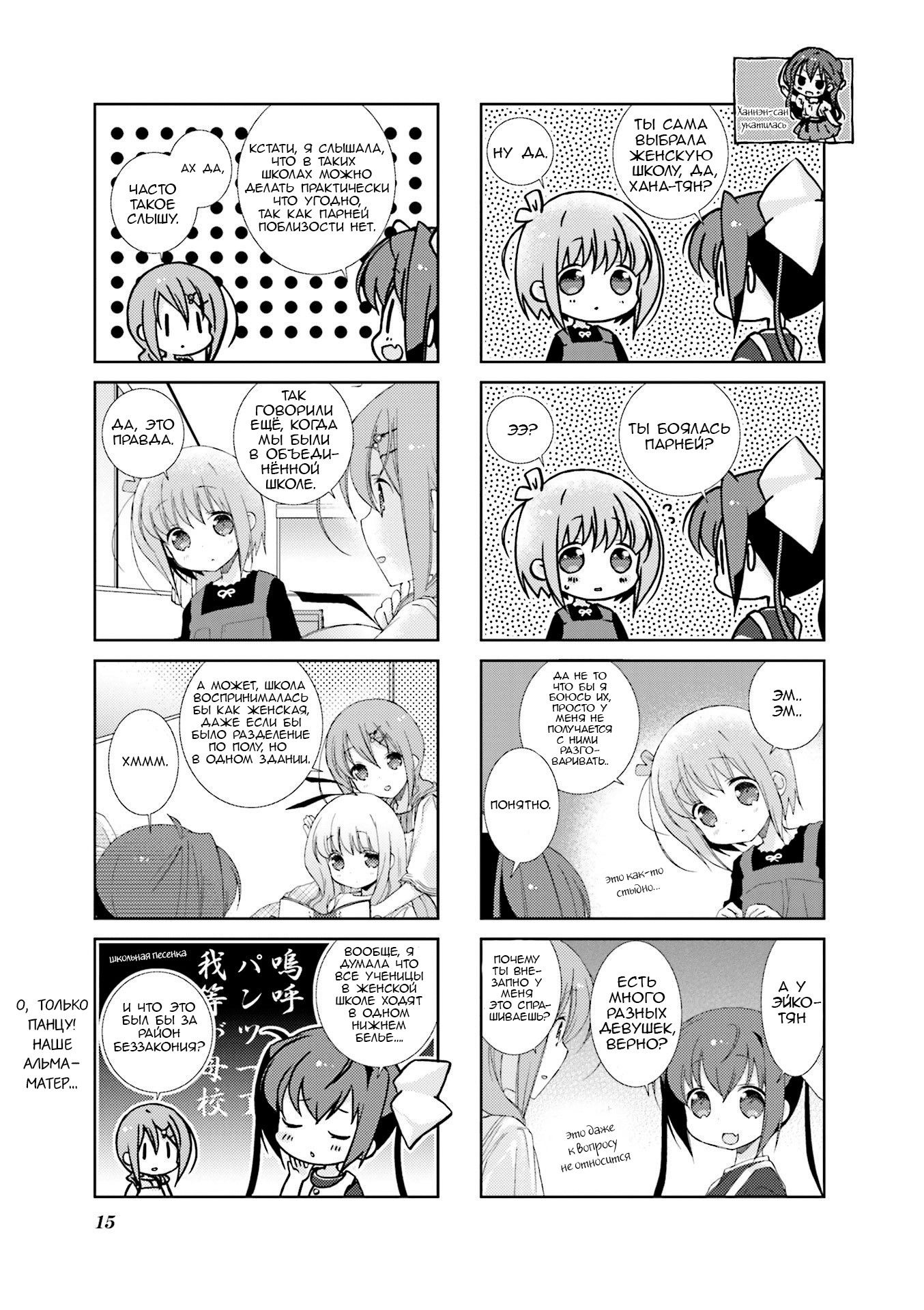 Манга Медленный старт - Глава 26 Страница 18