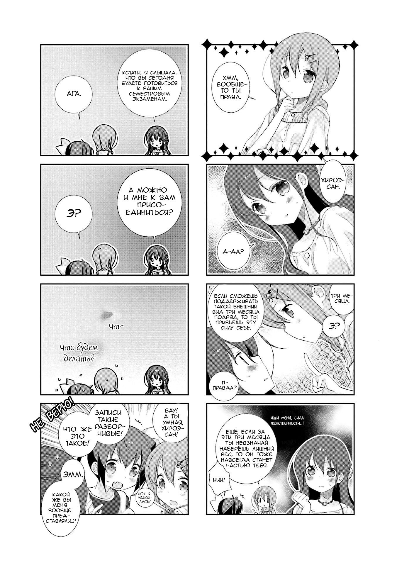 Манга Медленный старт - Глава 26 Страница 16