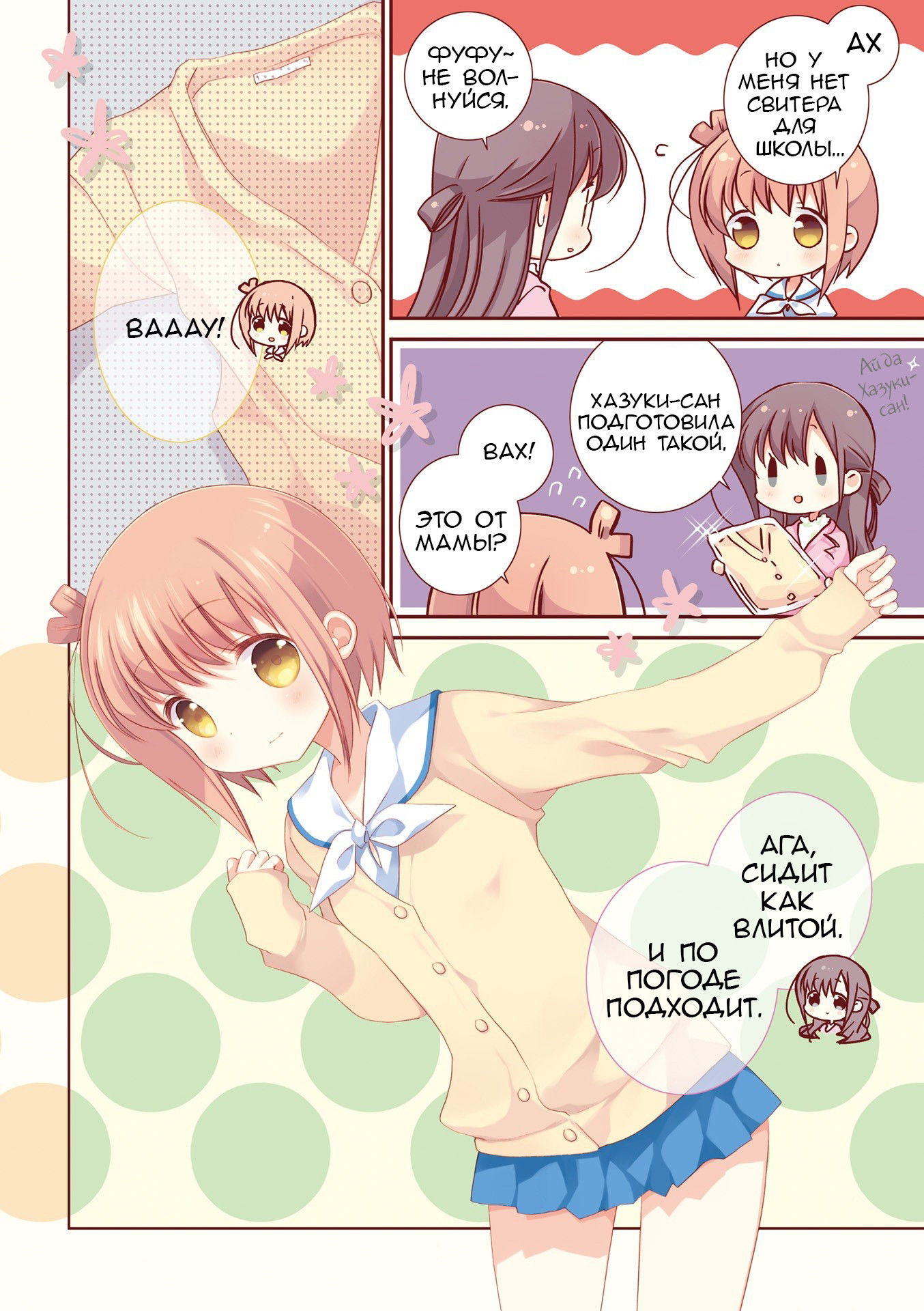 Манга Медленный старт - Глава 26 Страница 7