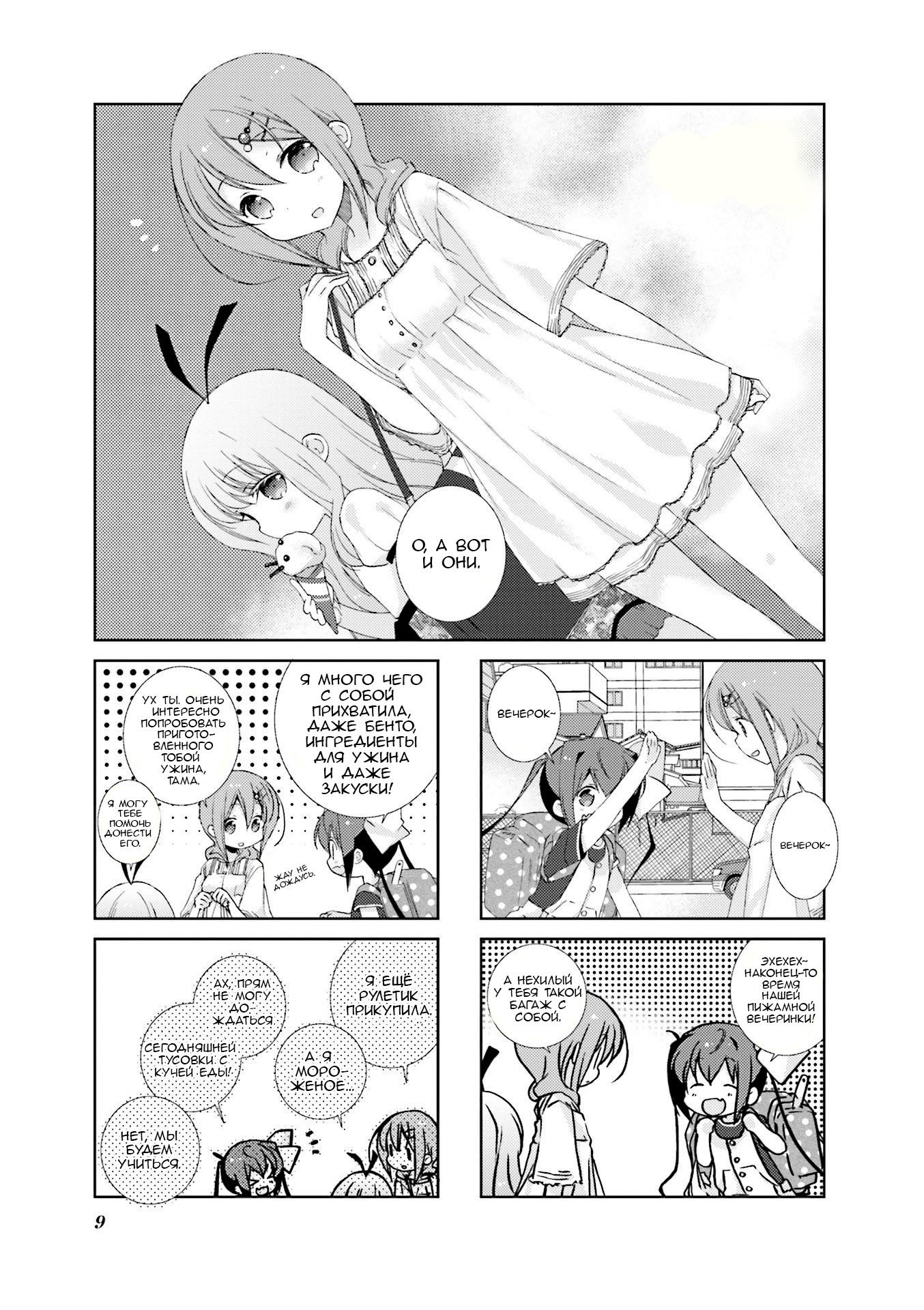 Манга Медленный старт - Глава 26 Страница 12