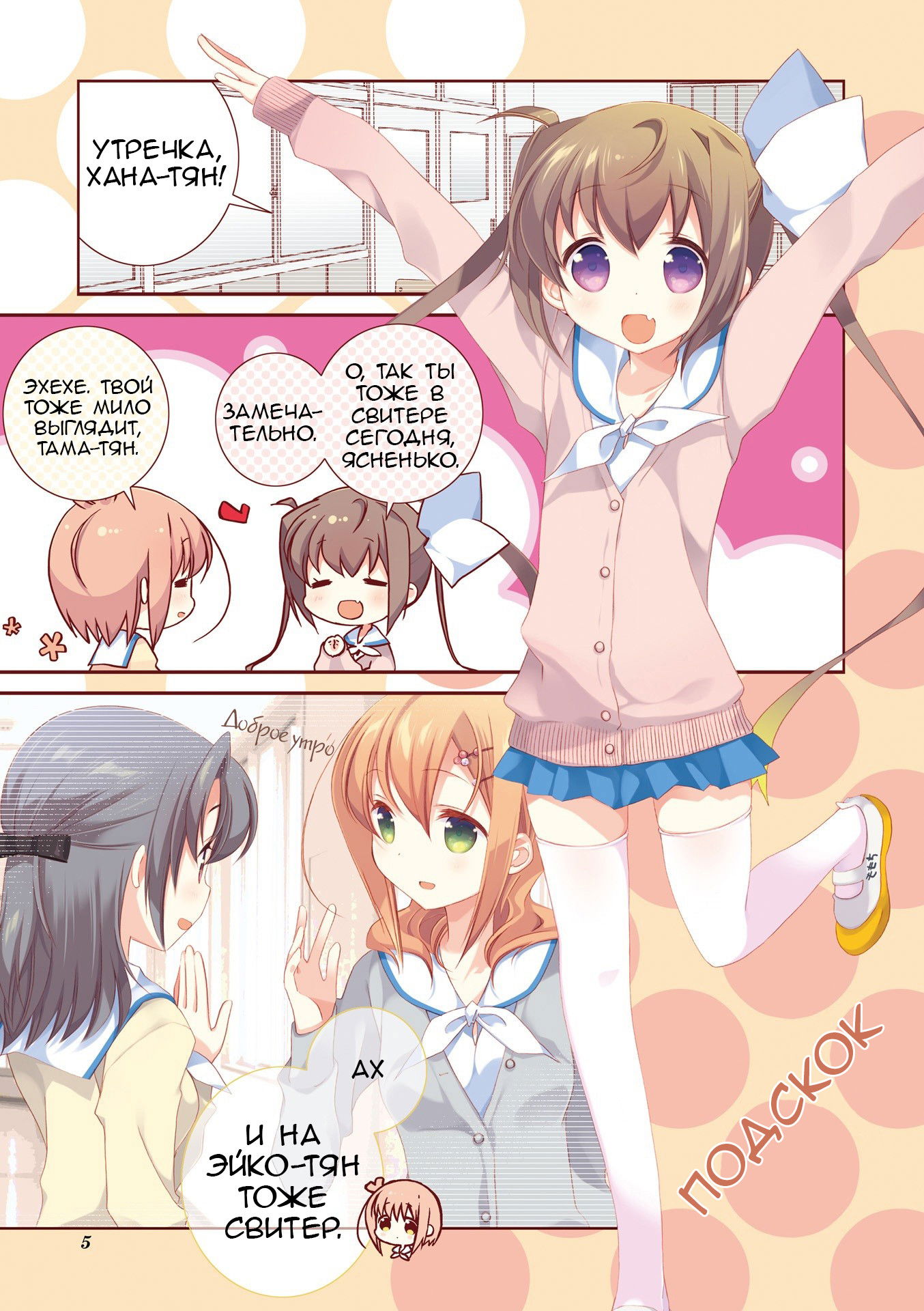 Манга Медленный старт - Глава 26 Страница 8