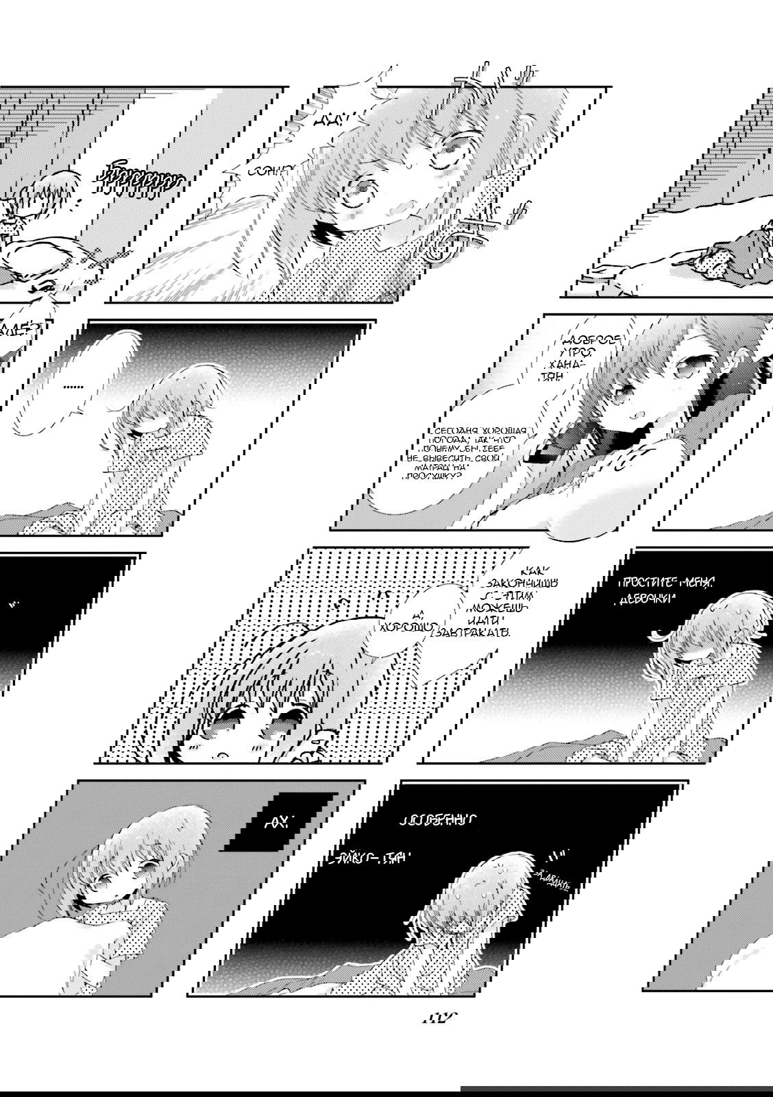 Манга Медленный старт - Глава 25 Страница 2