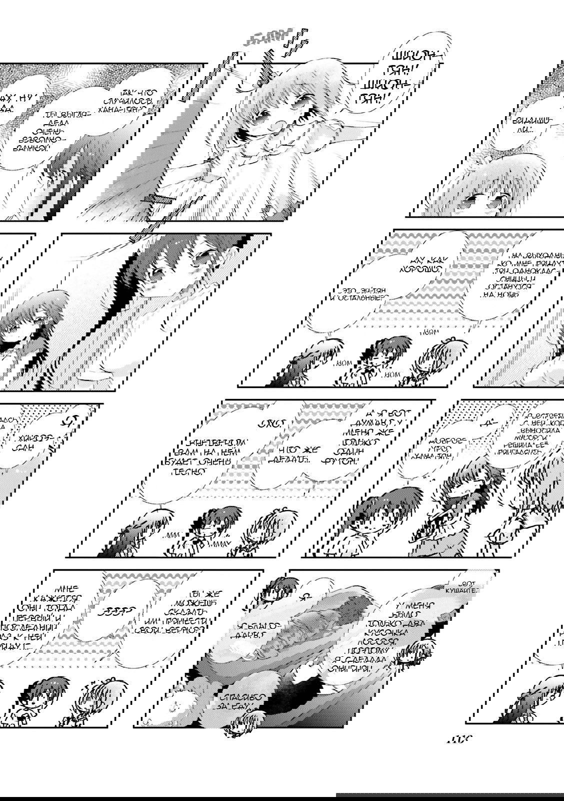 Манга Медленный старт - Глава 25 Страница 3