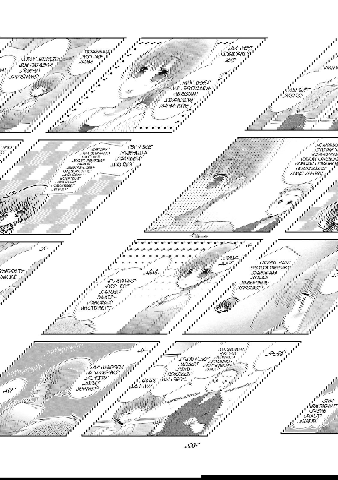 Манга Медленный старт - Глава 25 Страница 6