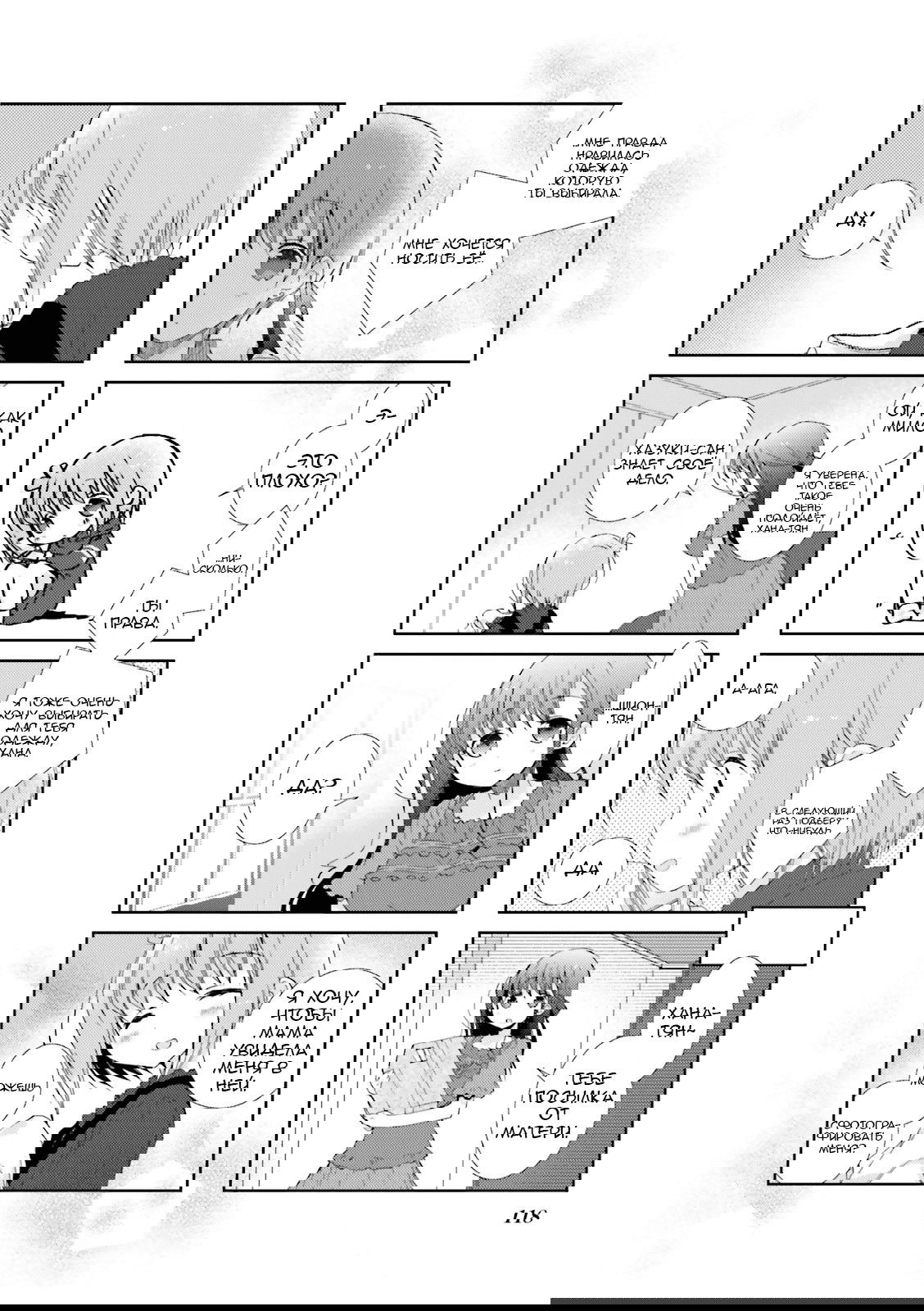 Манга Медленный старт - Глава 25 Страница 8