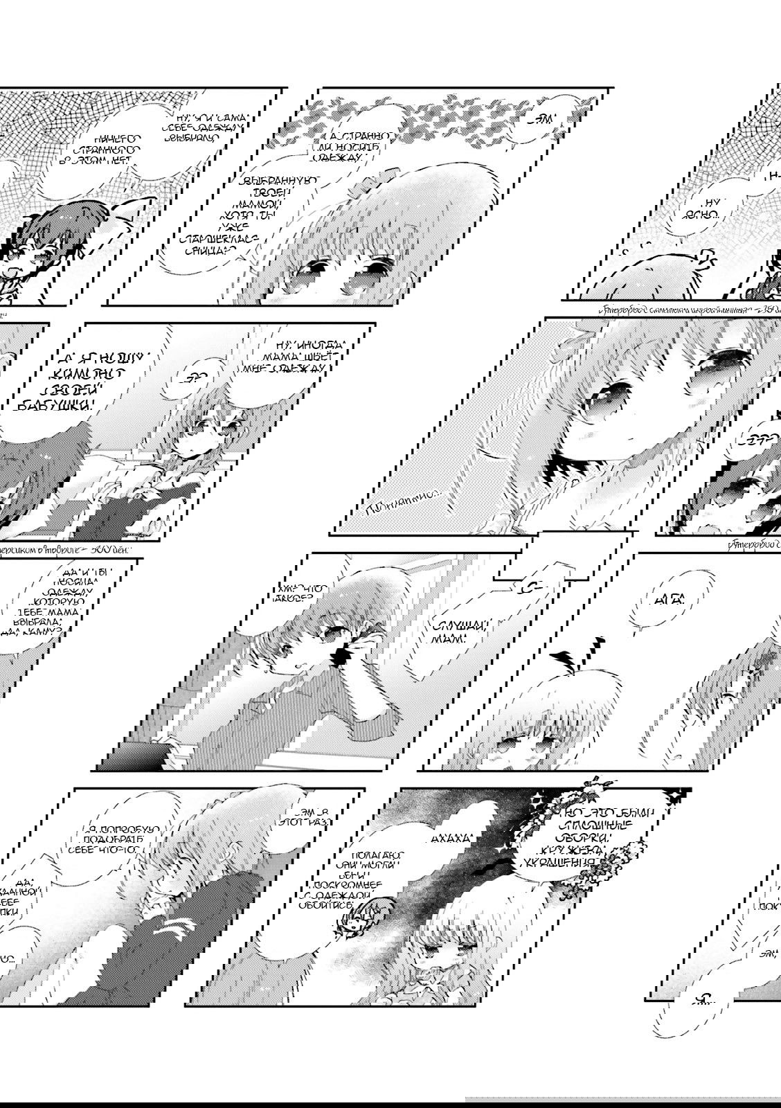 Манга Медленный старт - Глава 25 Страница 7