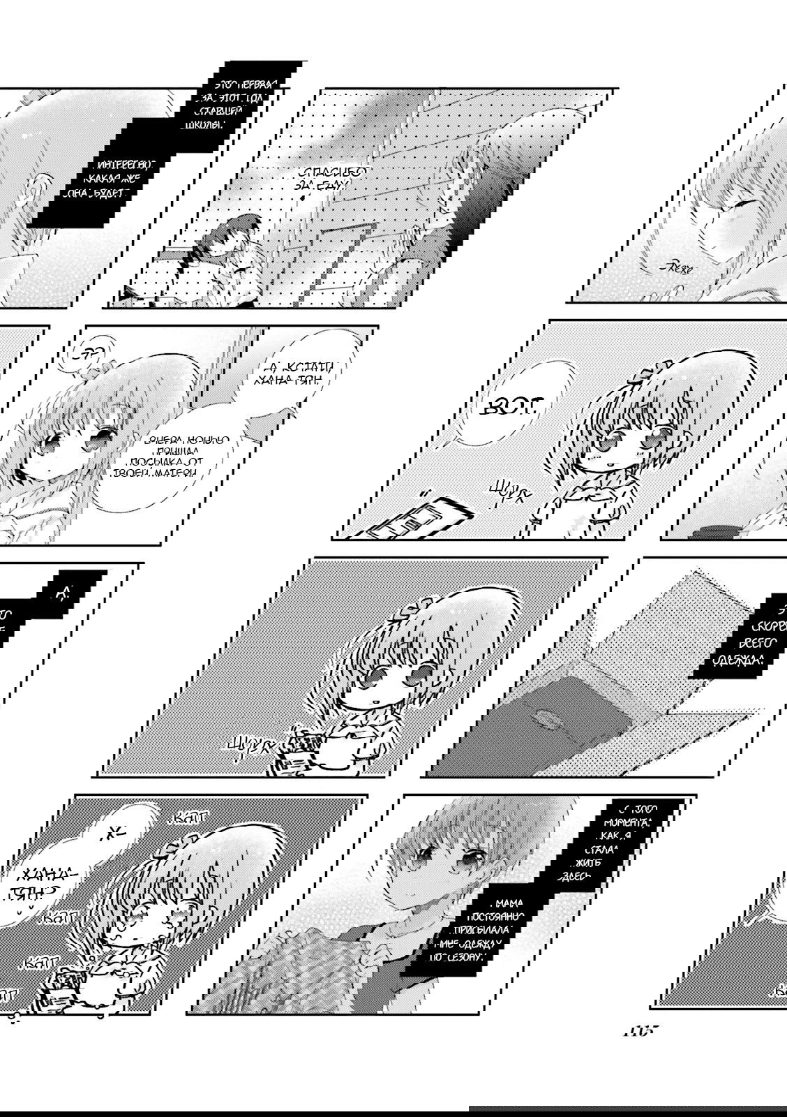 Манга Медленный старт - Глава 25 Страница 5