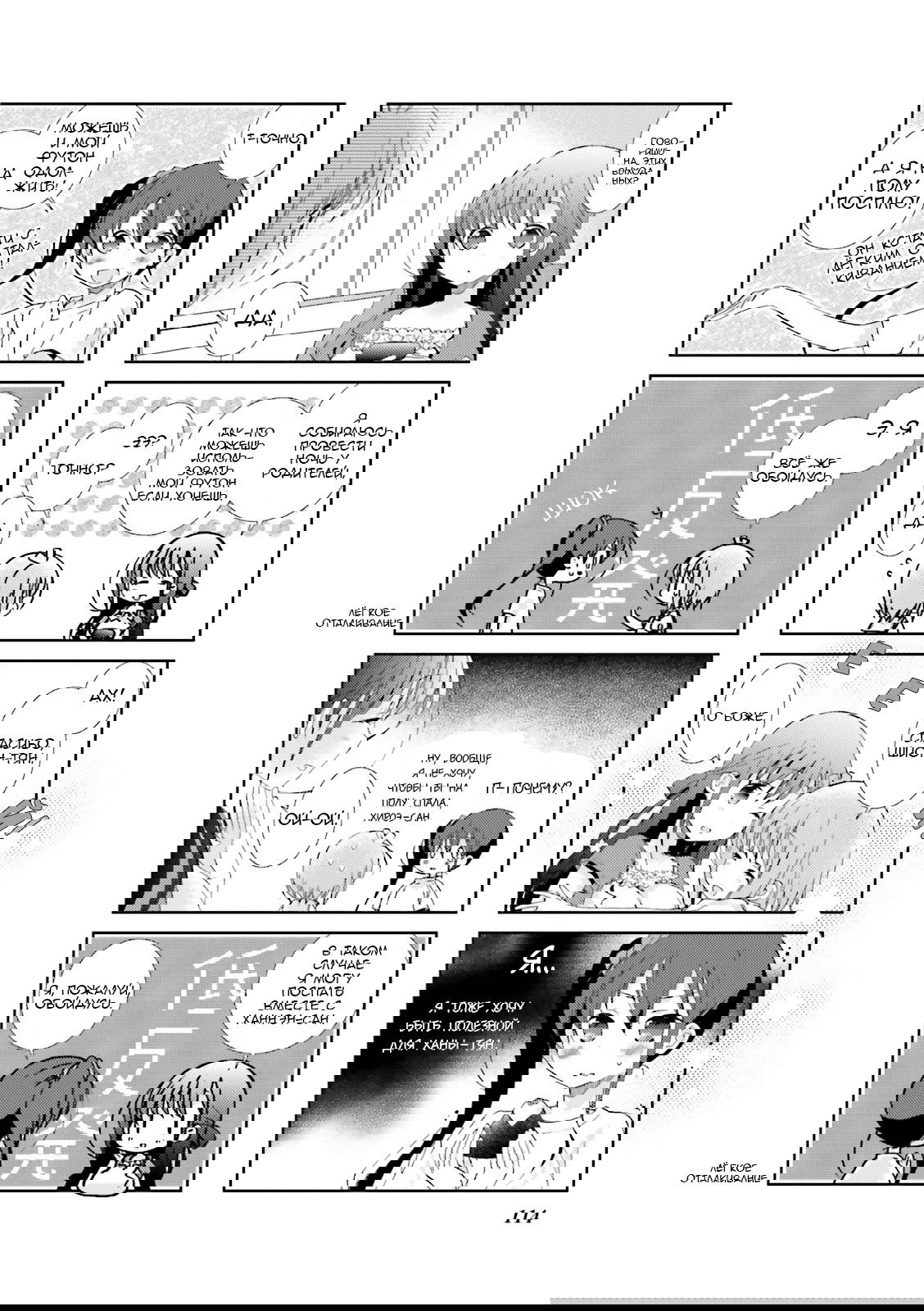 Манга Медленный старт - Глава 25 Страница 4